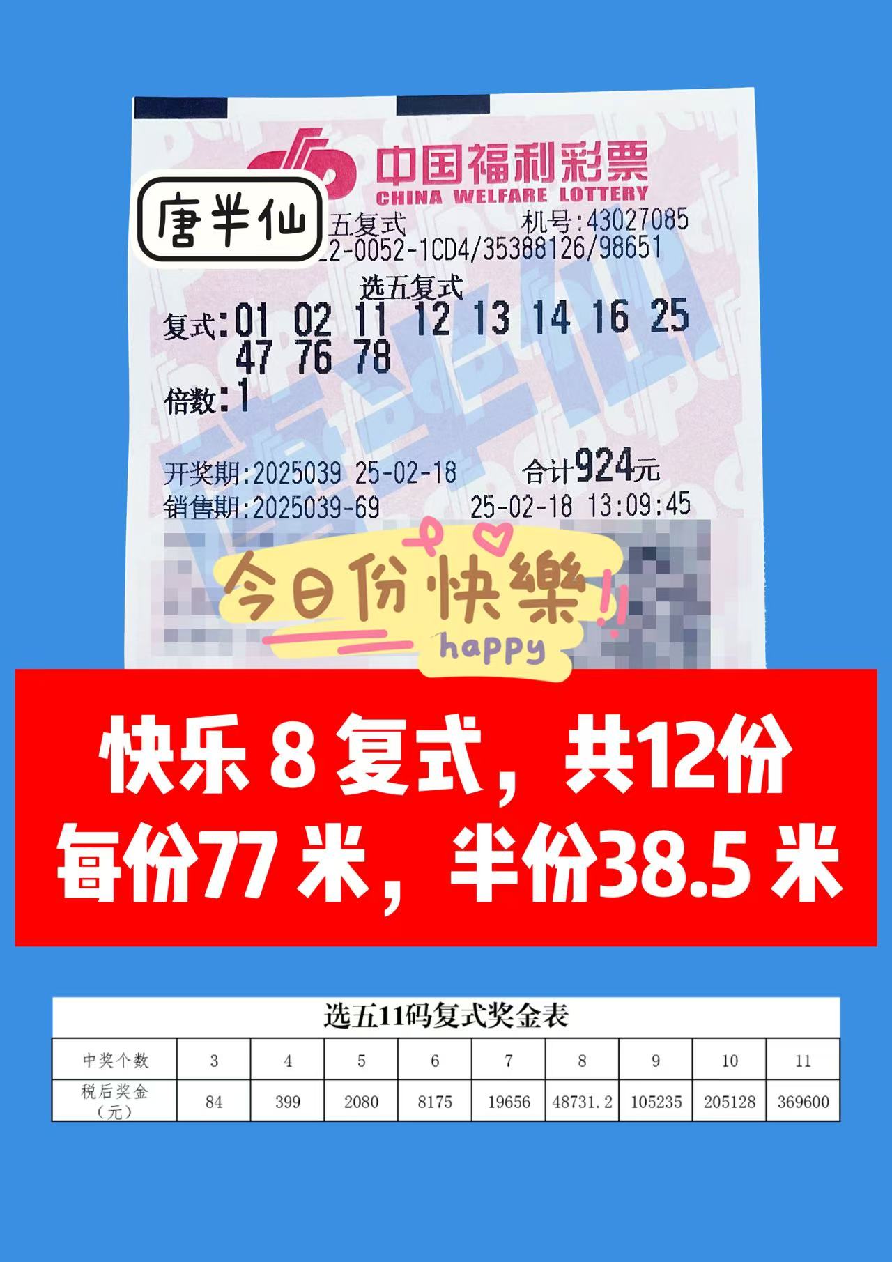 微信图片_20250218132911 02月18日实票分享