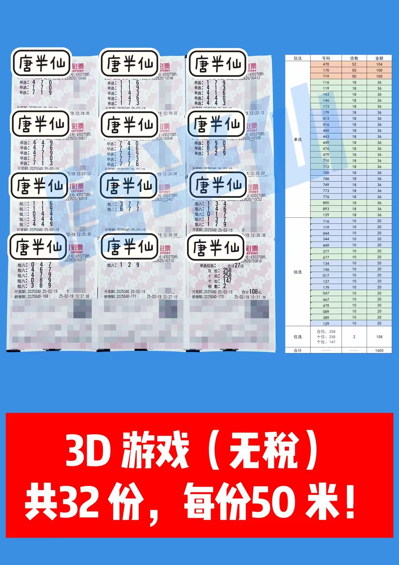 微信图片_20250219131314-1 02月19日实票分享