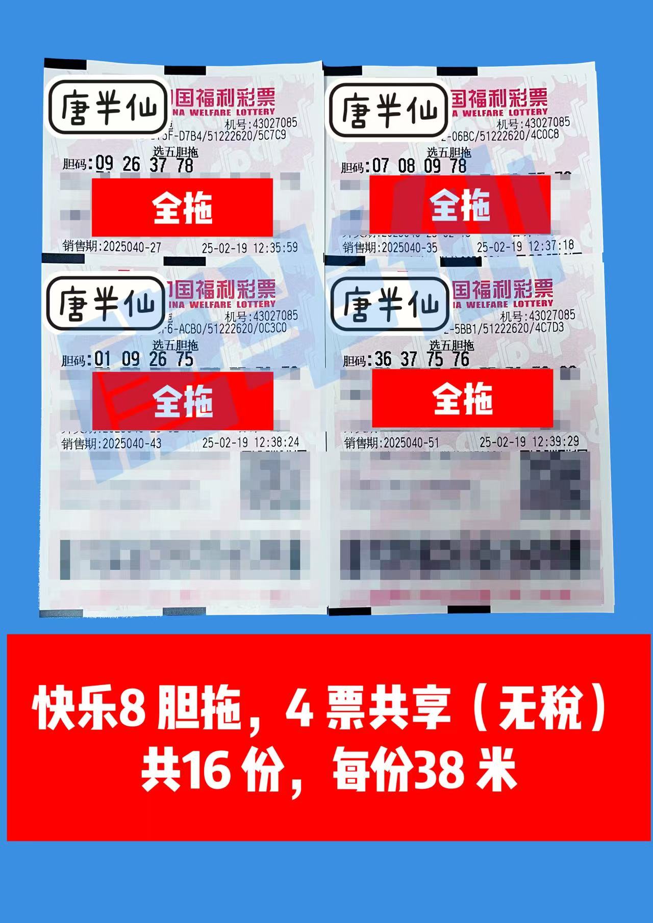 微信图片_20250219131324 02月19日实票分享