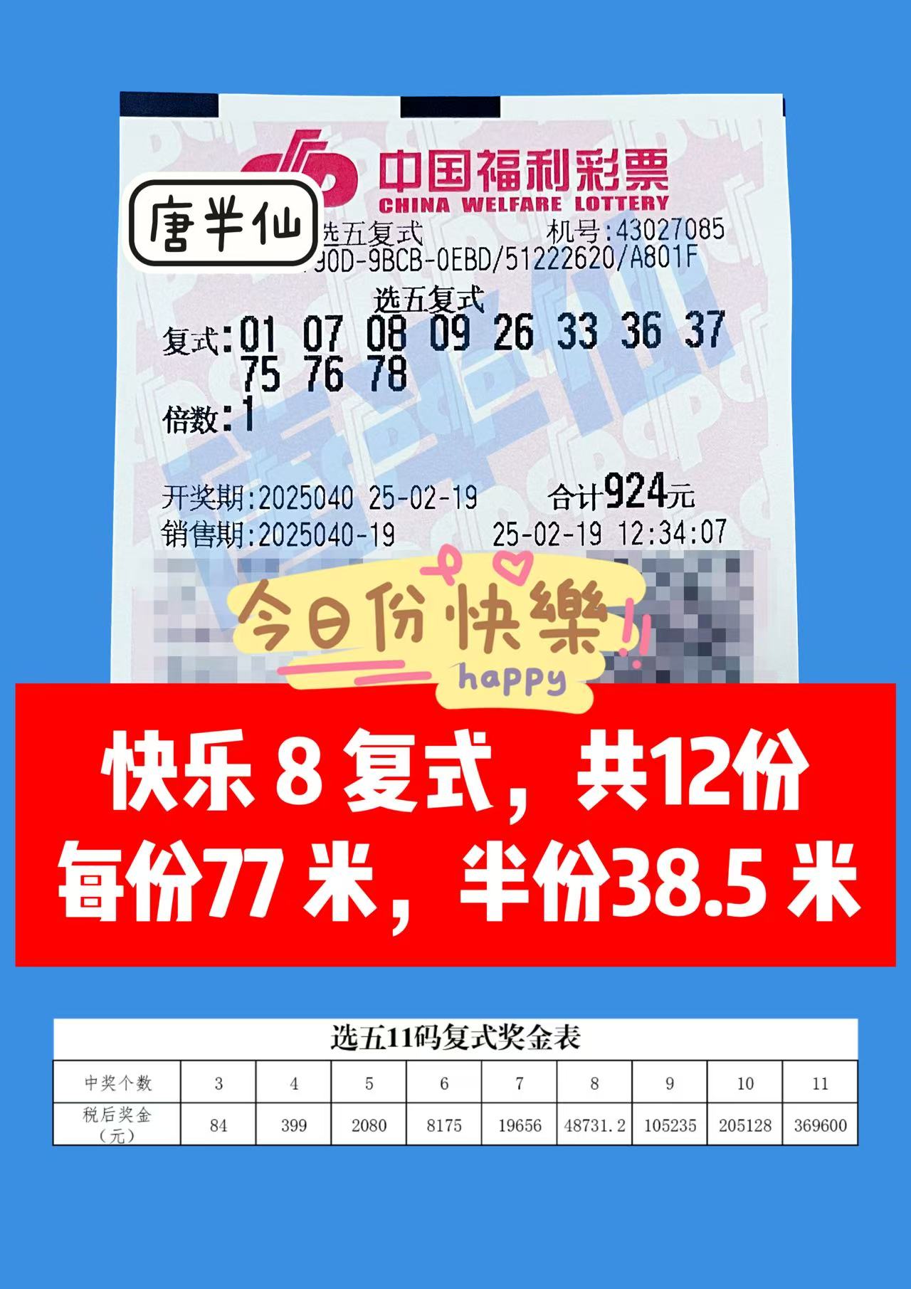 微信图片_20250219131326 02月19日实票分享