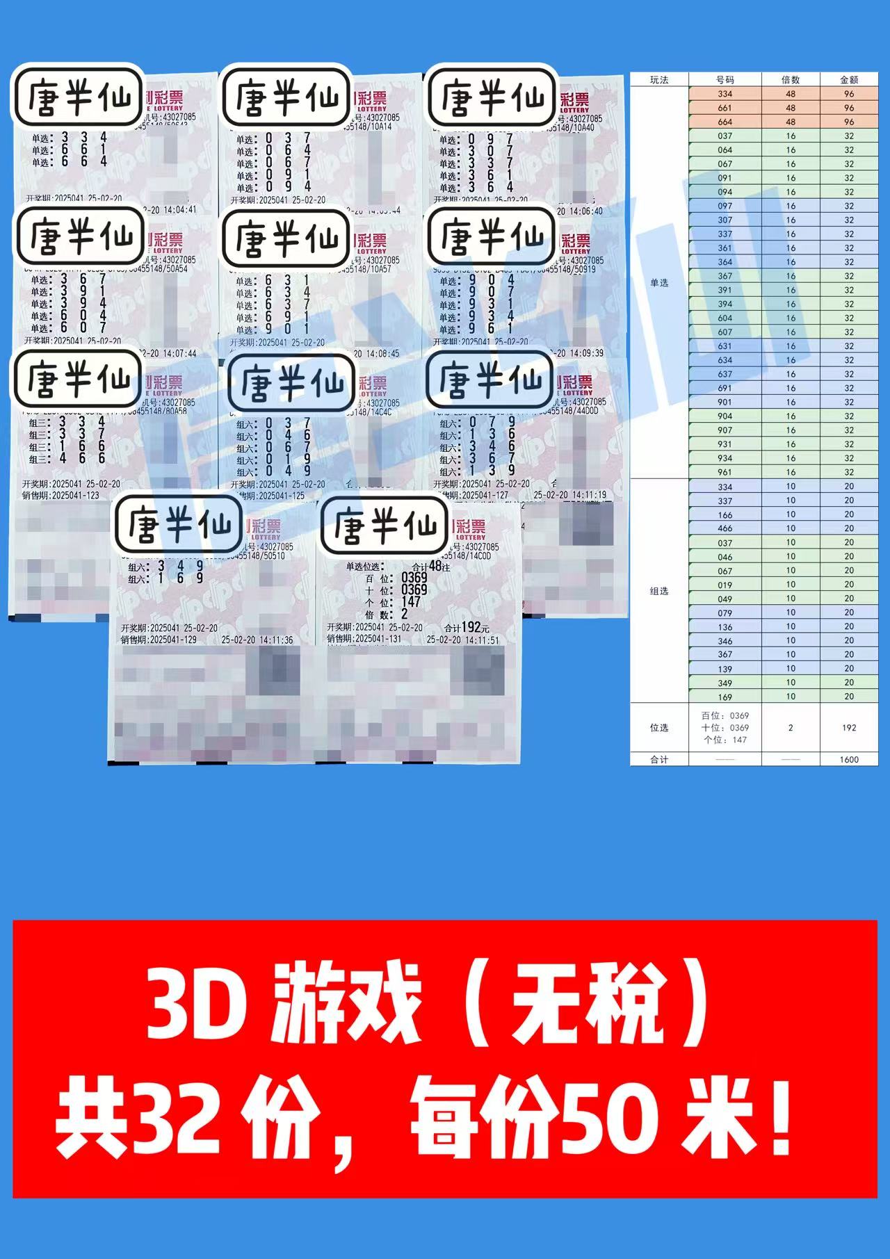微信图片_20250220143737 02月20日实票分享