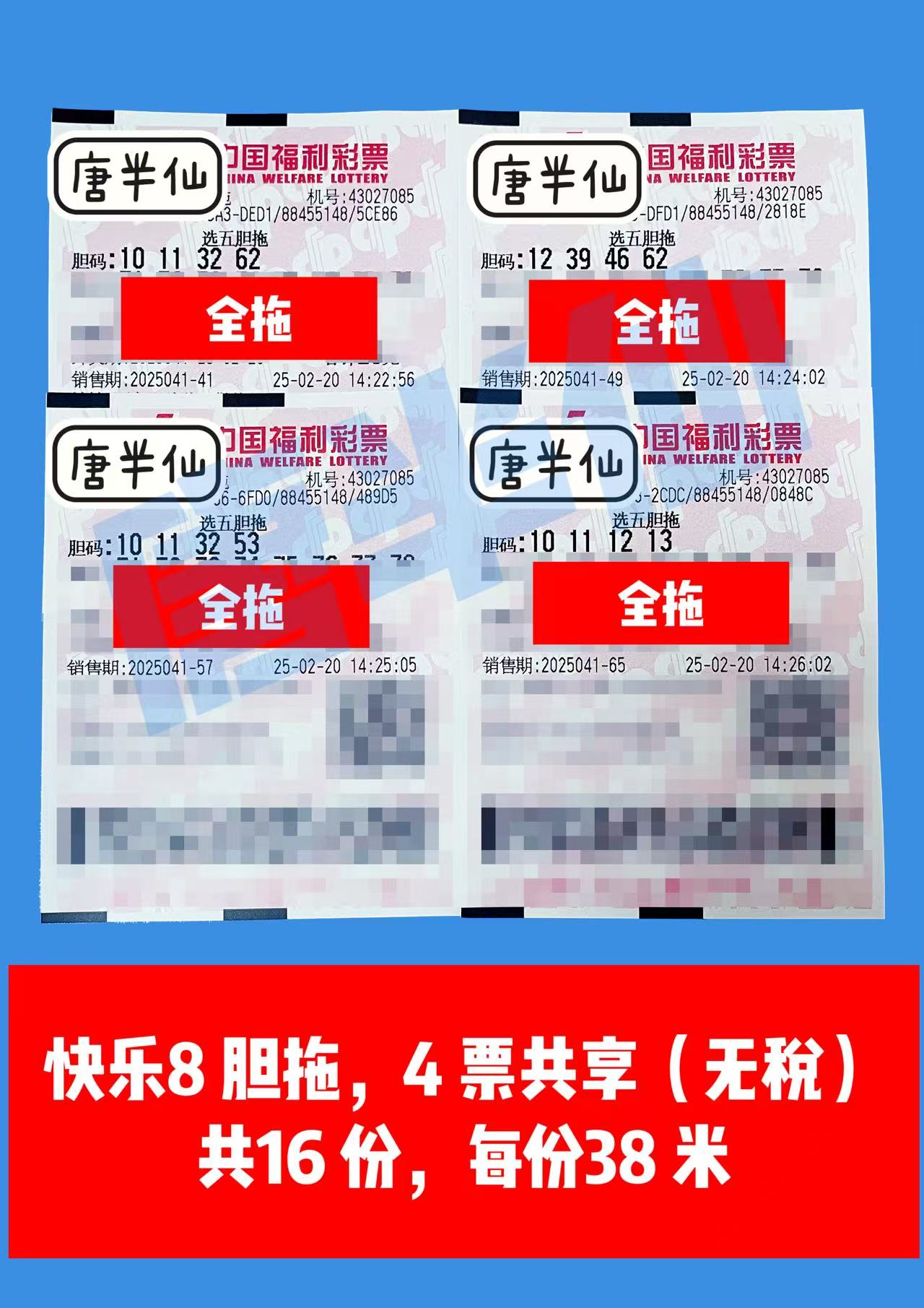 微信图片_20250220143740-1 02月20日实票分享