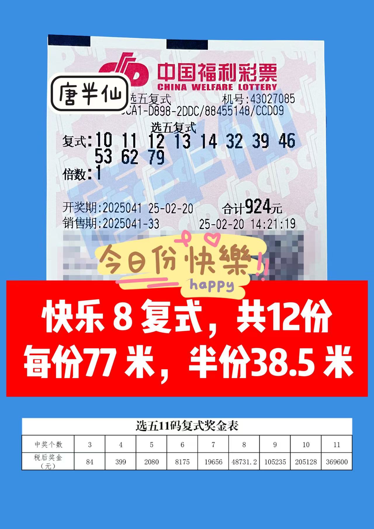 微信图片_20250220143741 02月20日实票分享