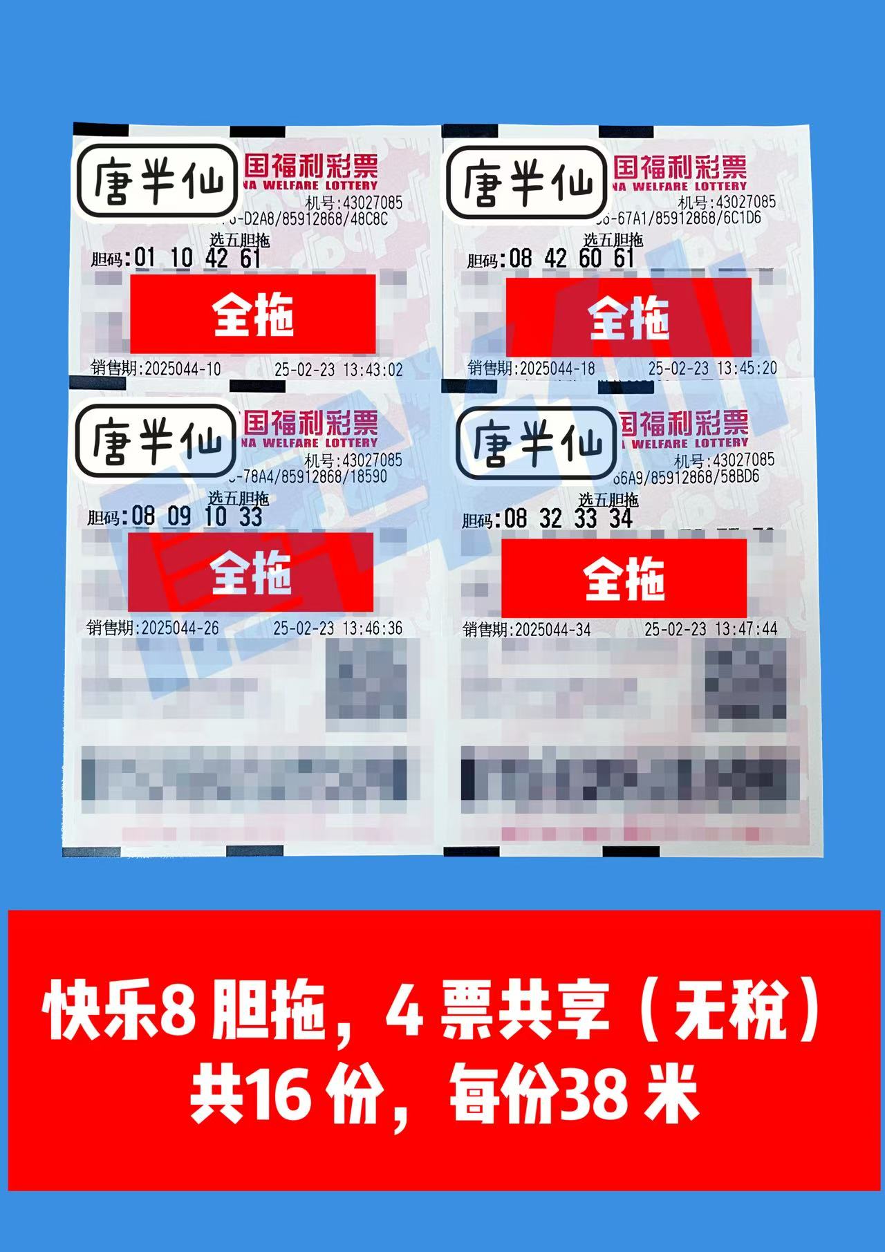 微信图片_20250223140226-1 02月23日实票分享