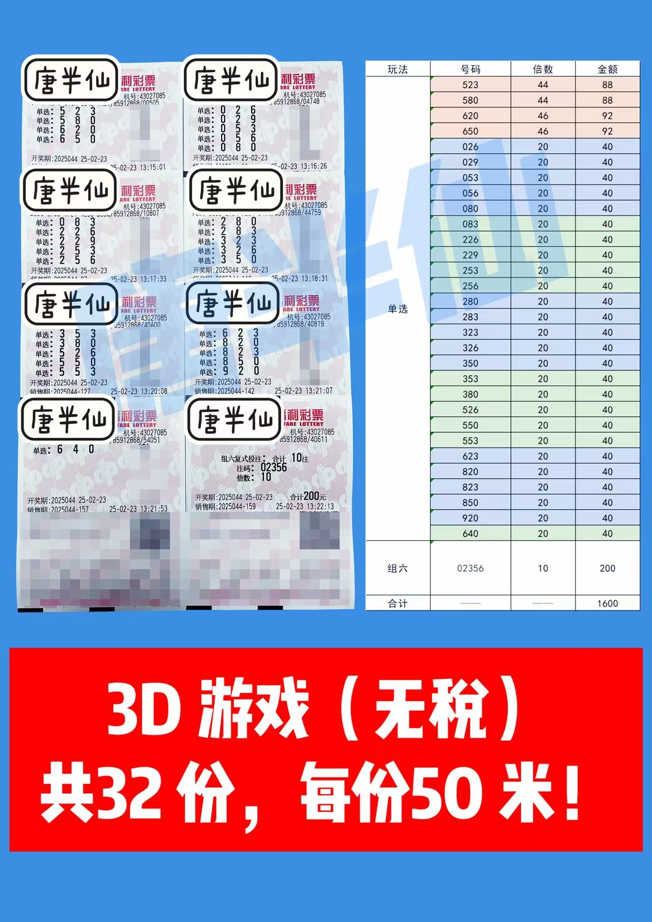 微信图片_20250223140228-1 02月23日实票分享