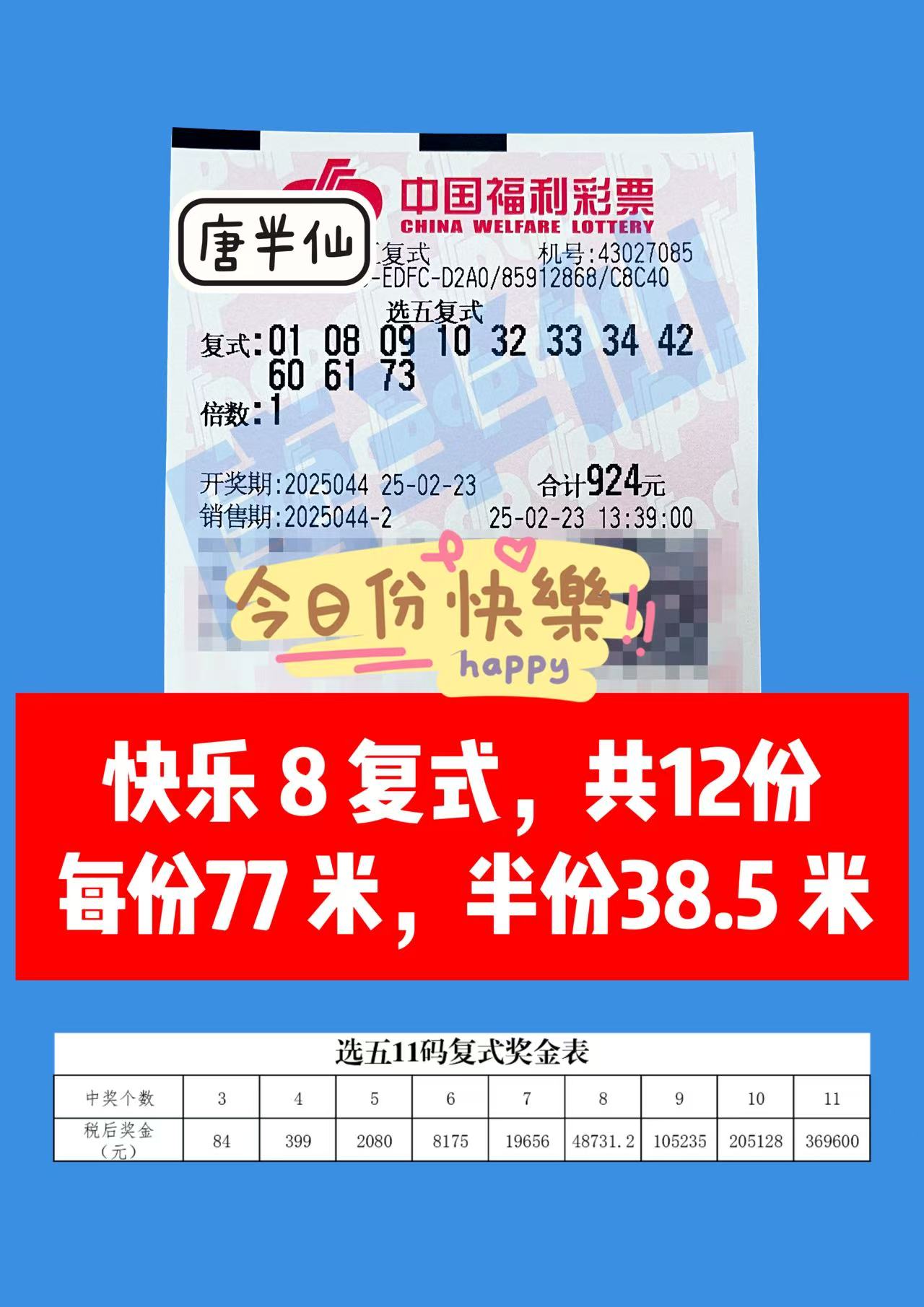 微信图片_20250223140230 02月23日实票分享