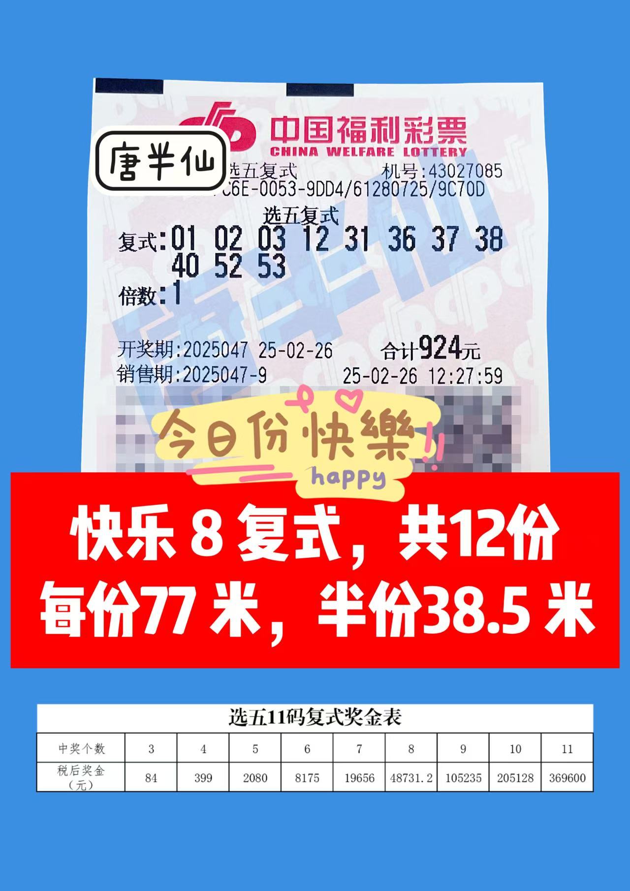 微信图片_20250226124443 02月26日实票分享