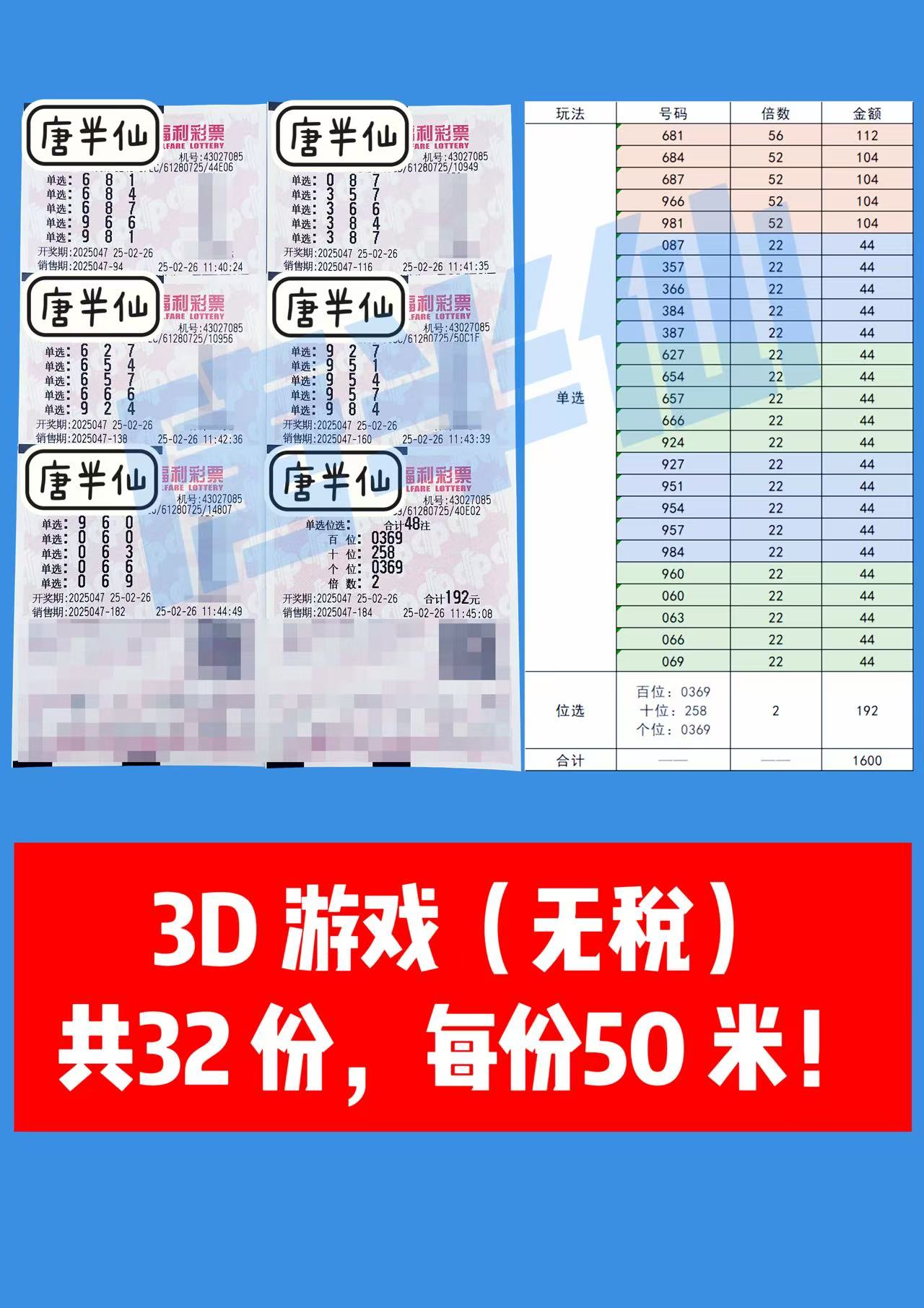 微信图片_20250226124445 02月26日实票分享