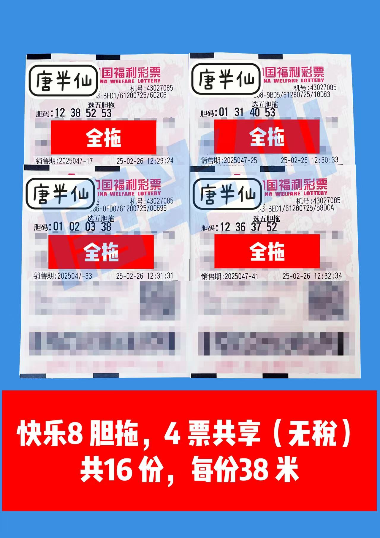 微信图片_202502261244451 02月26日实票分享