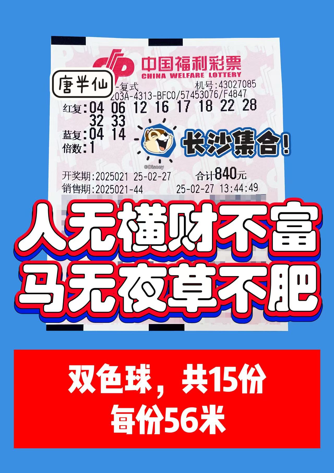 微信图片_20250227135641 02月27日实票分享