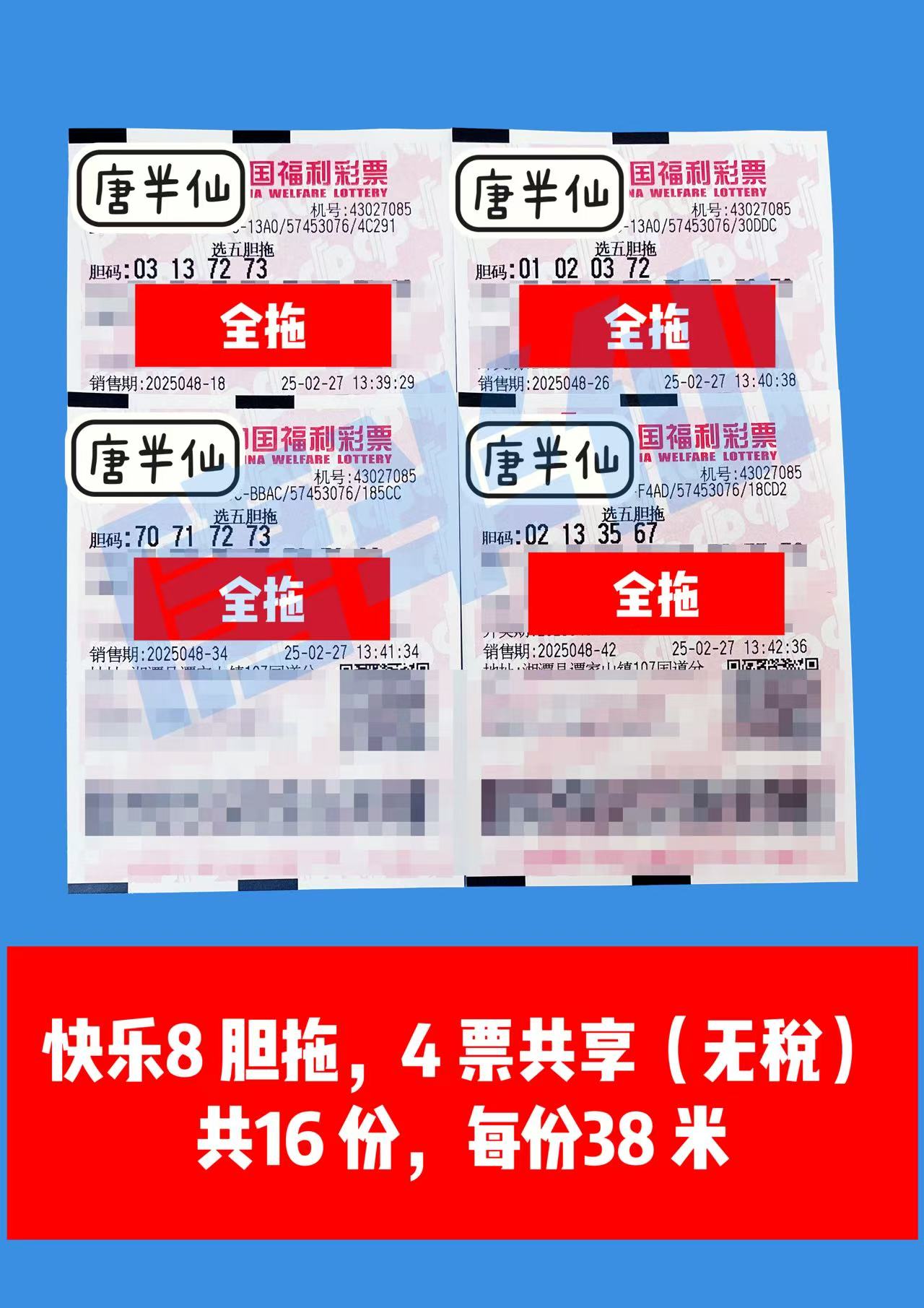 微信图片_20250227135644 02月27日实票分享