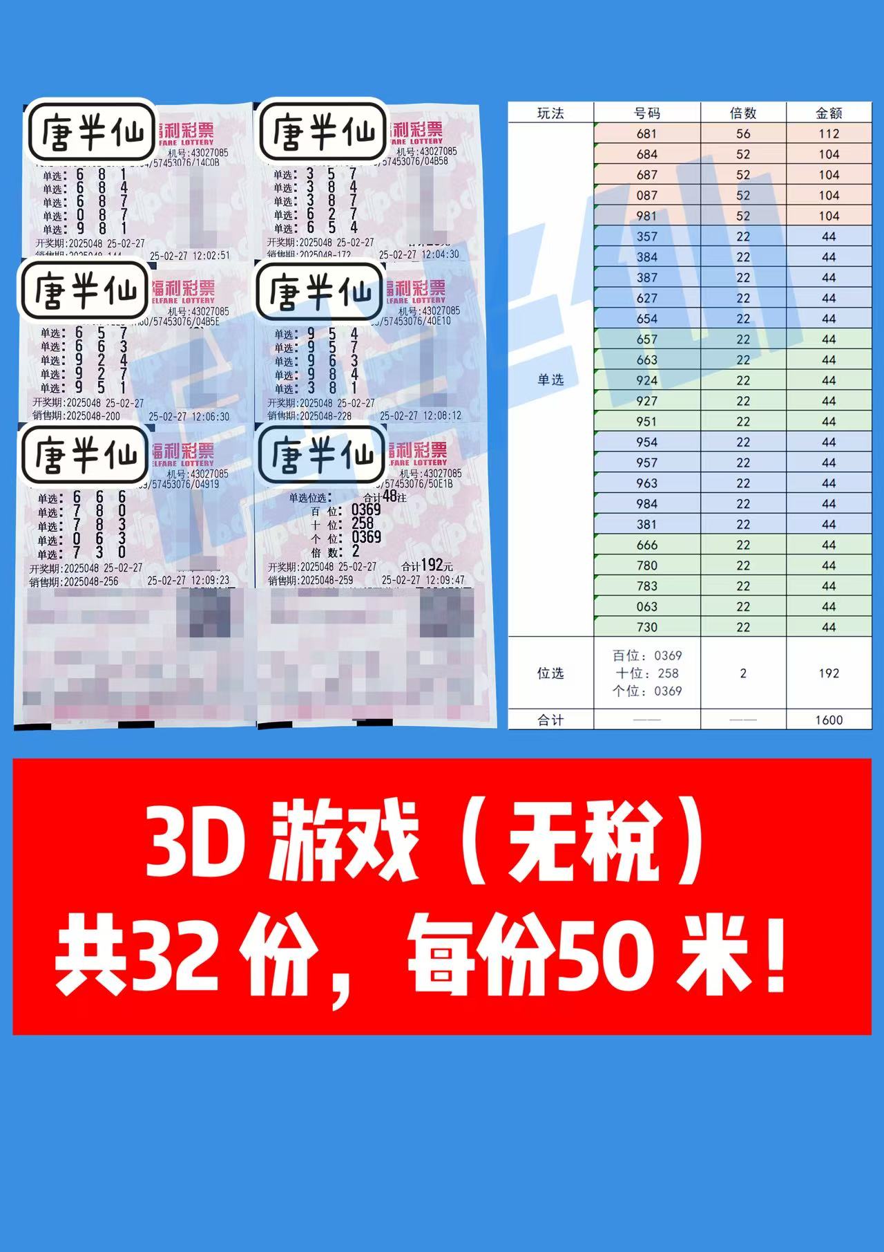 微信图片_20250227135655 02月27日实票分享