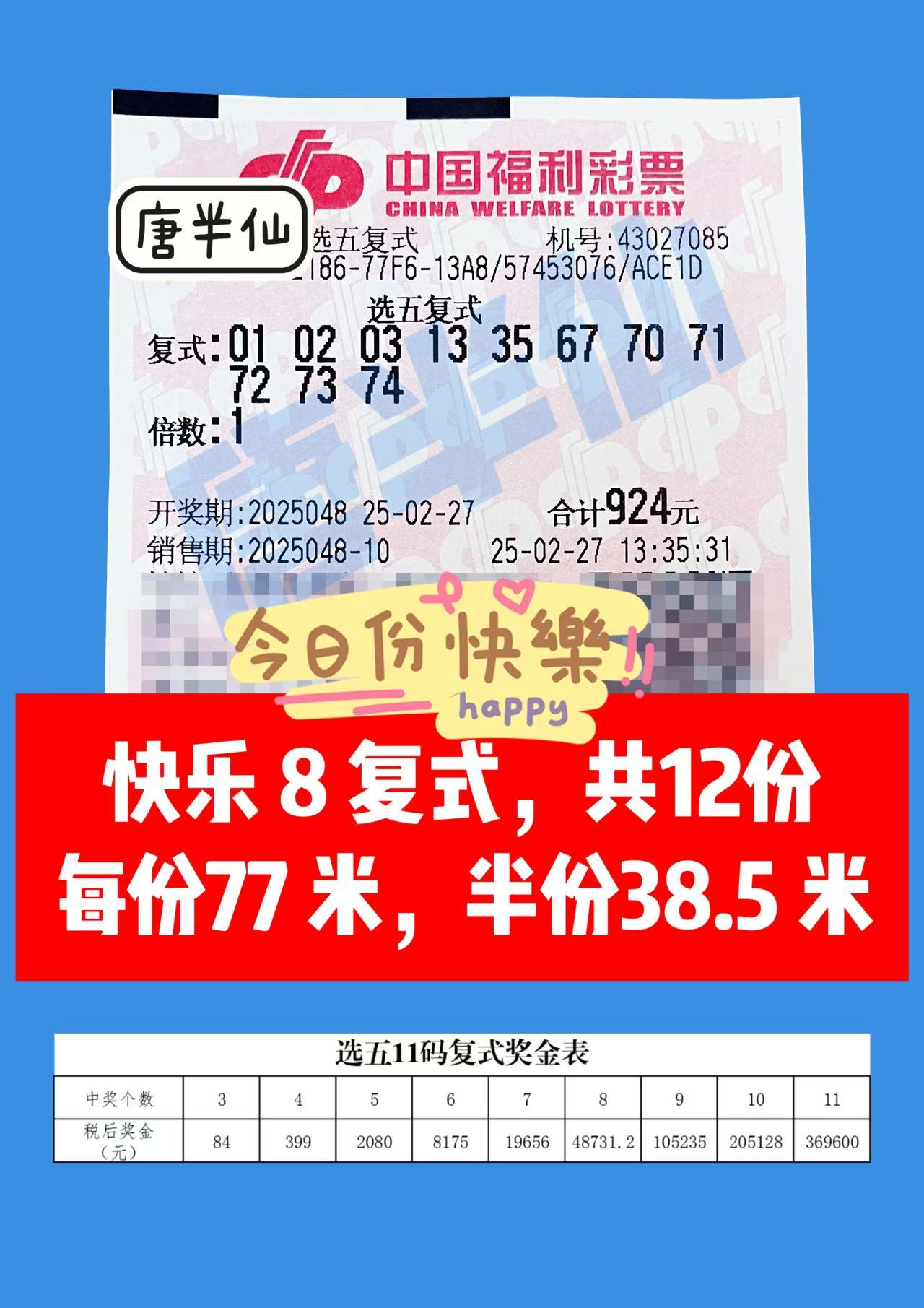 微信图片_20250227135700 02月27日实票分享