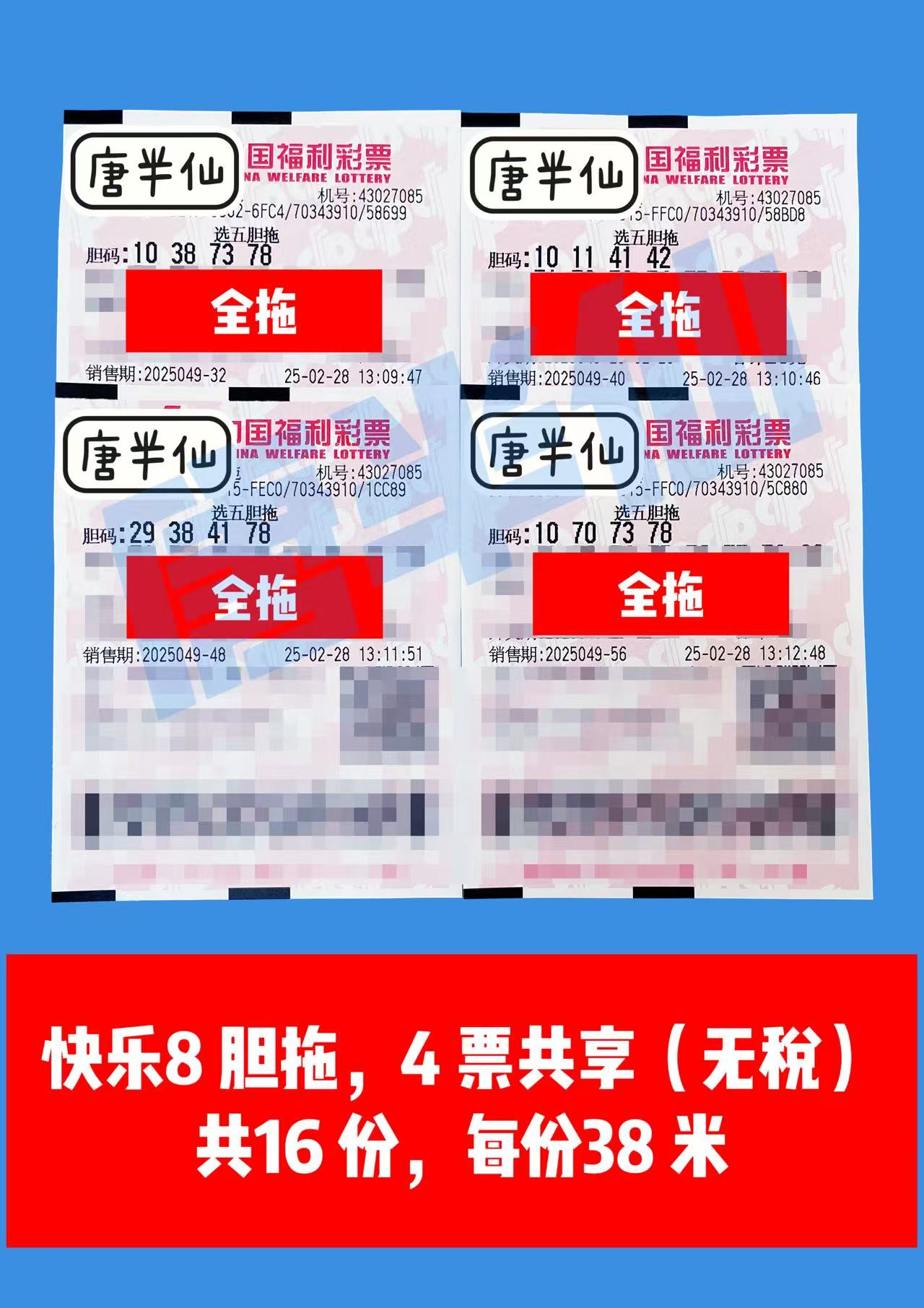 微信图片_20250228132659 02月28日实票分享