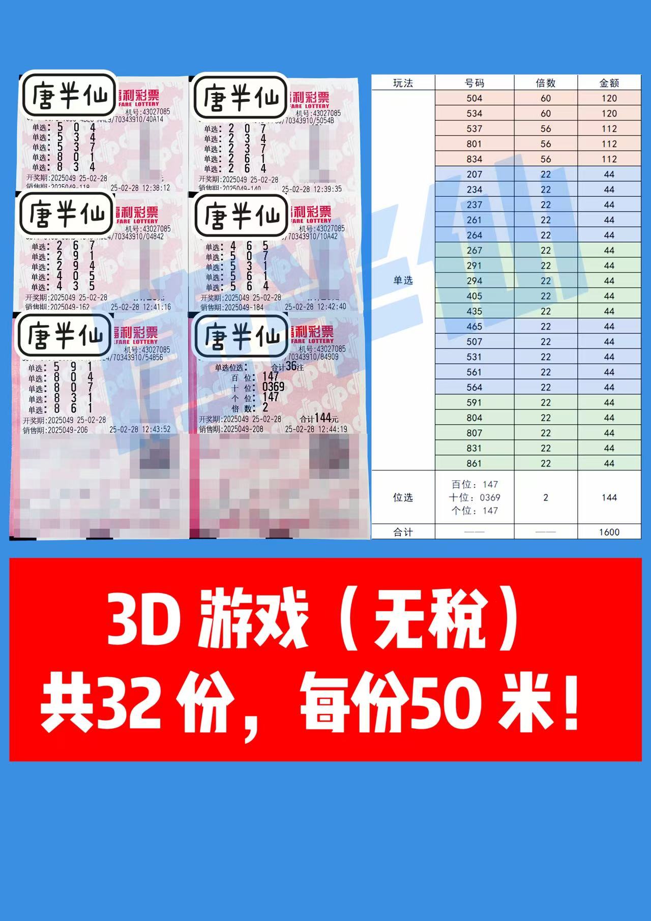 微信图片_20250228132701 02月28日实票分享
