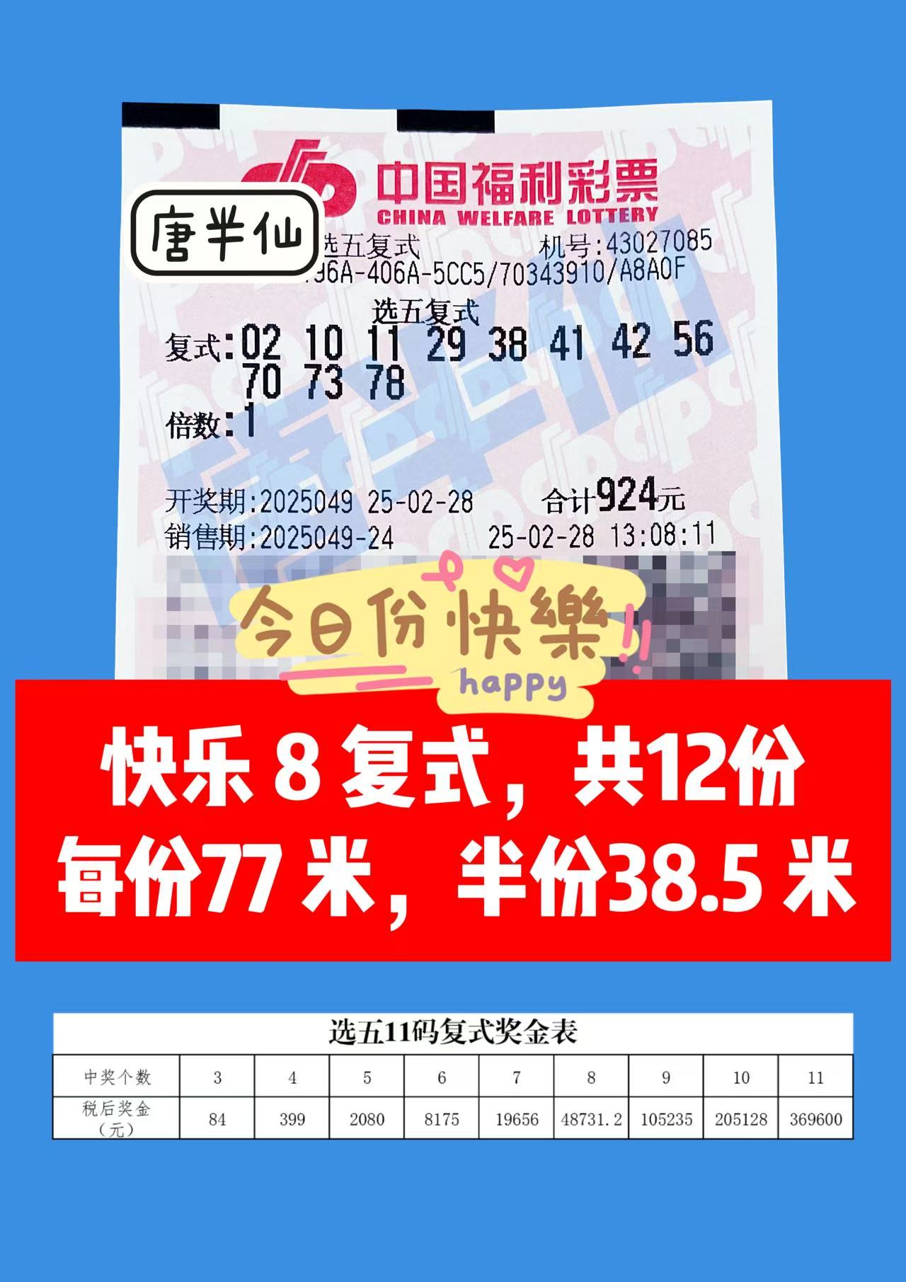 微信图片_20250228132703 02月28日实票分享