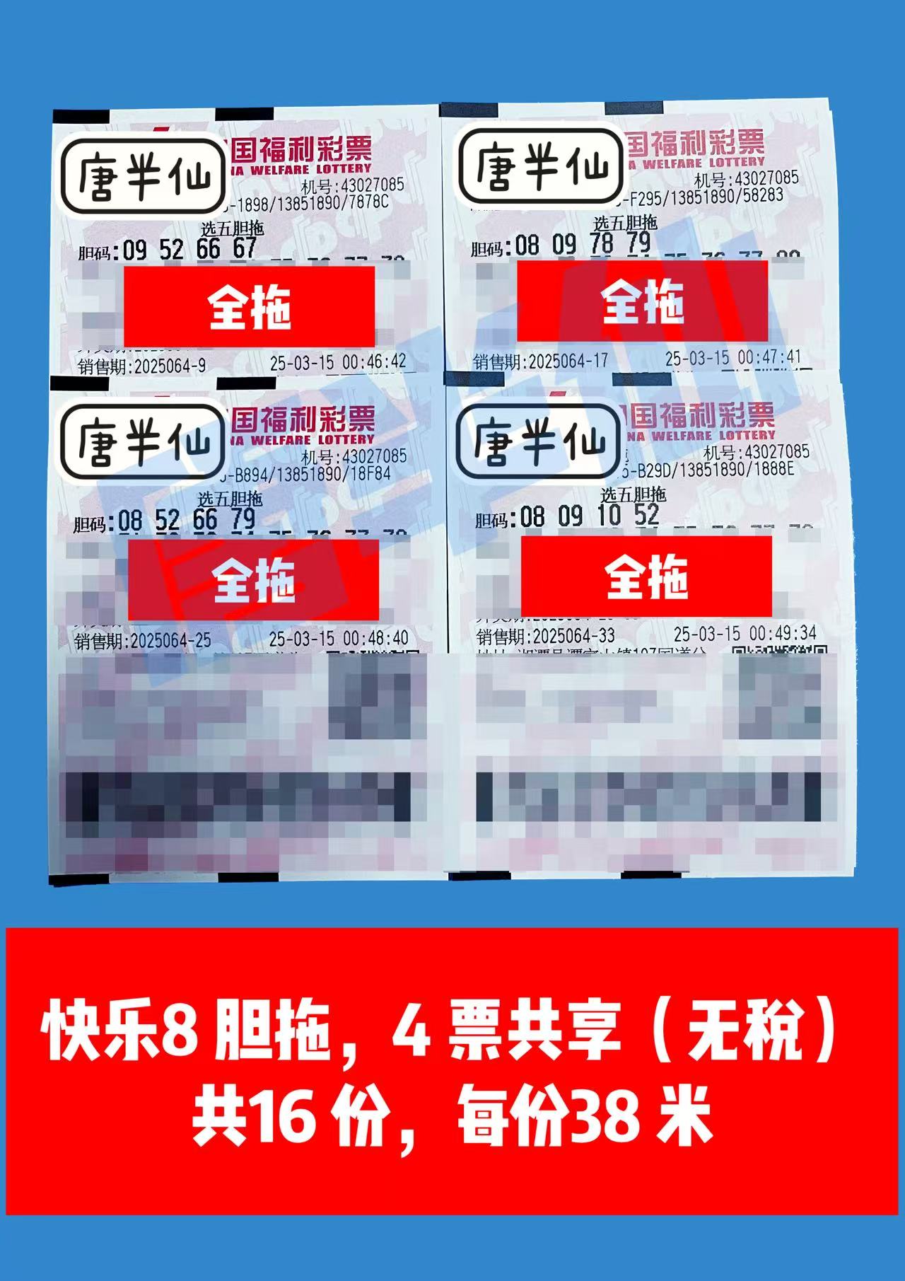 1 03月15日实票分享