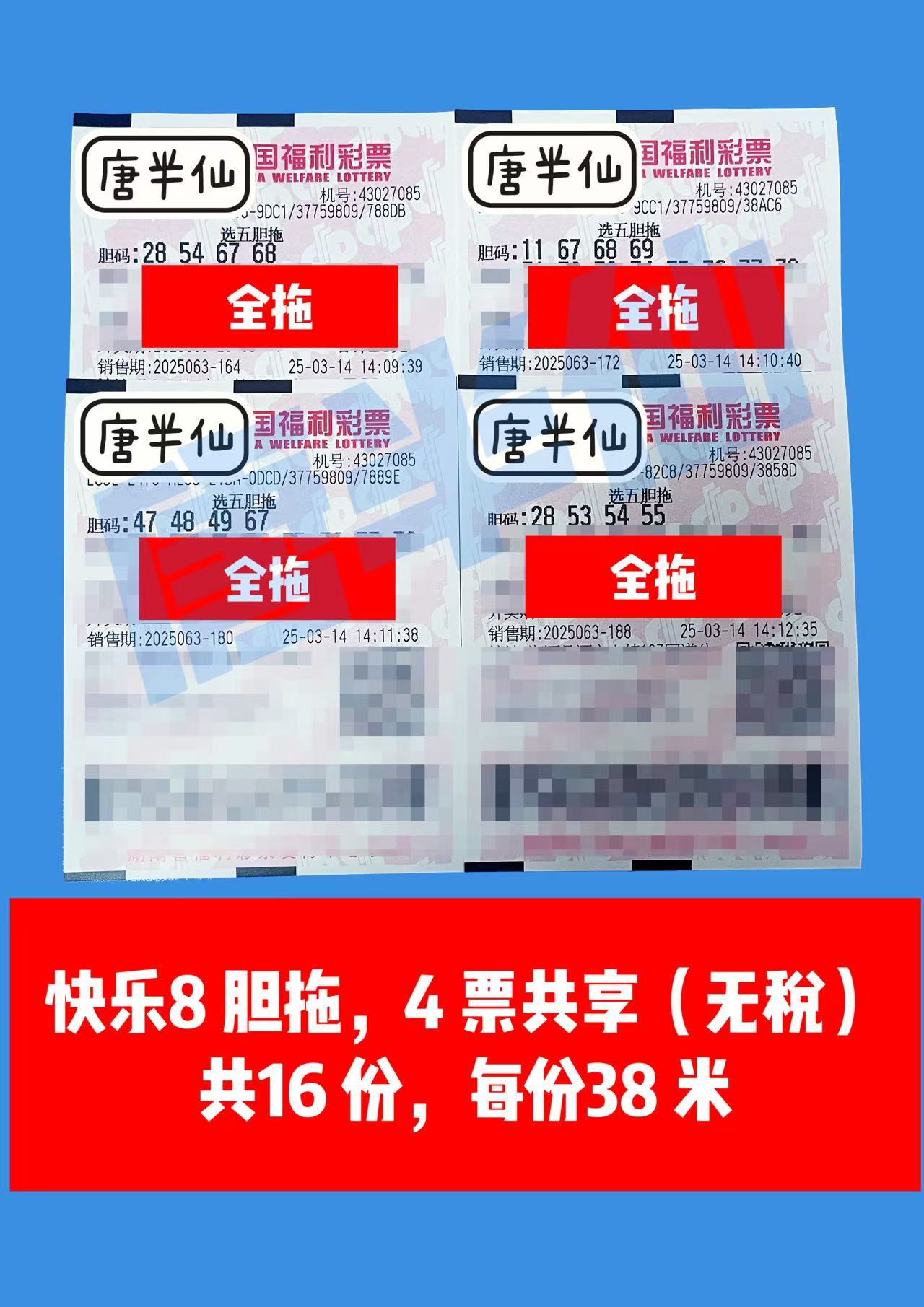 146690884c732ad522a5deec5a2bb73 03月14日实票分享