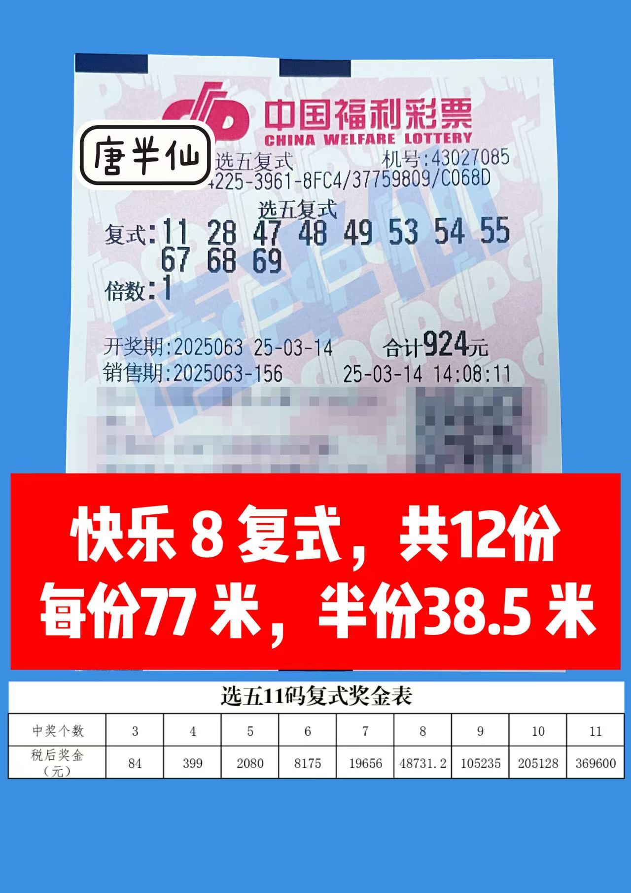 359f2857a8bee617642877aafb4c873 03月14日实票分享