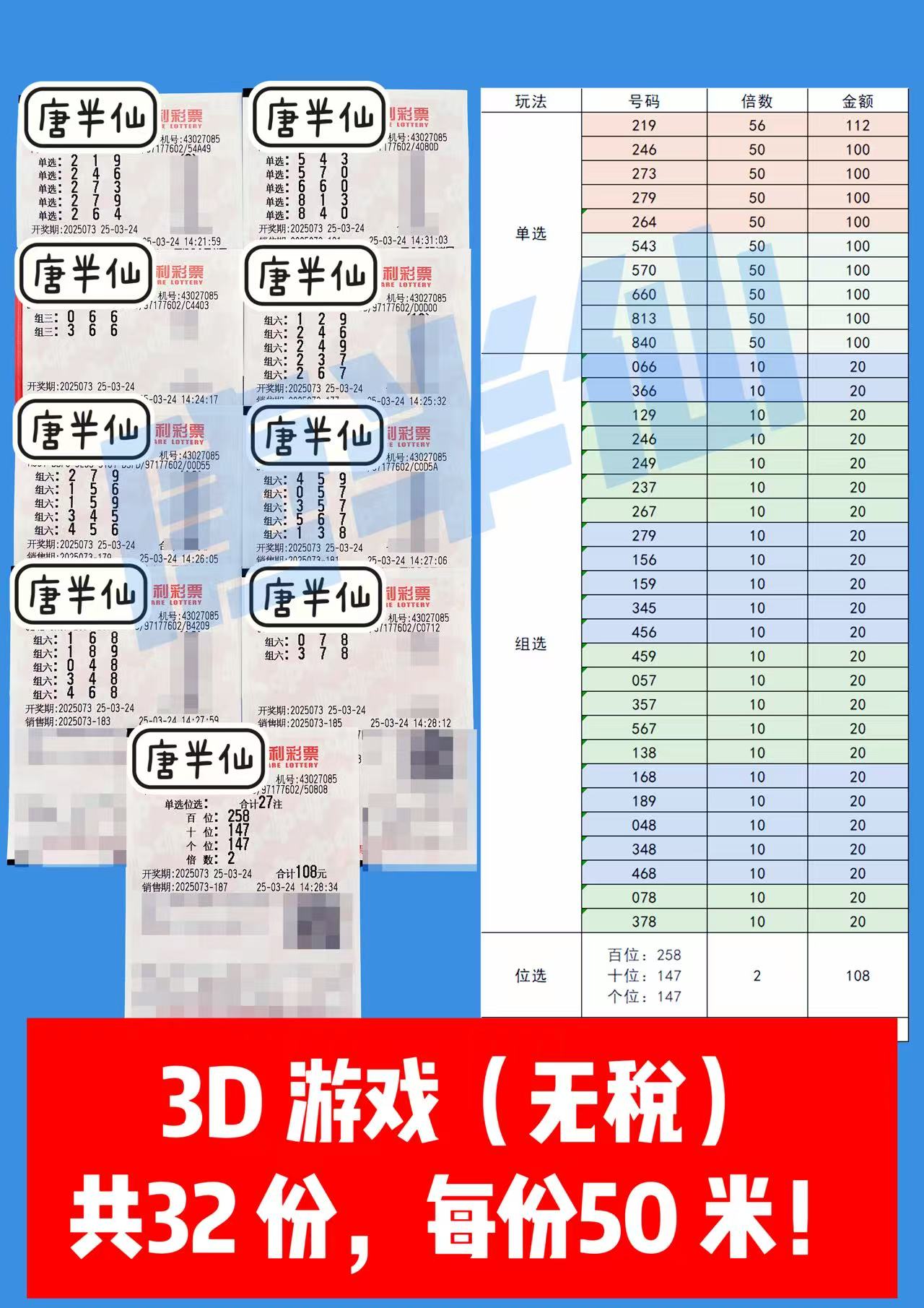 3D-1 03月24日实票分享