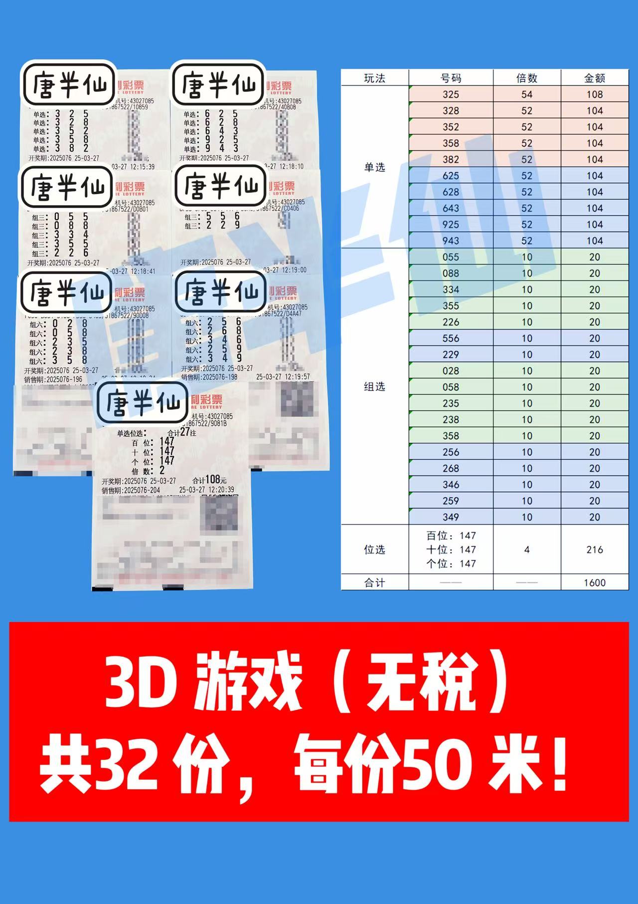 3D-3 03月27日实票分享