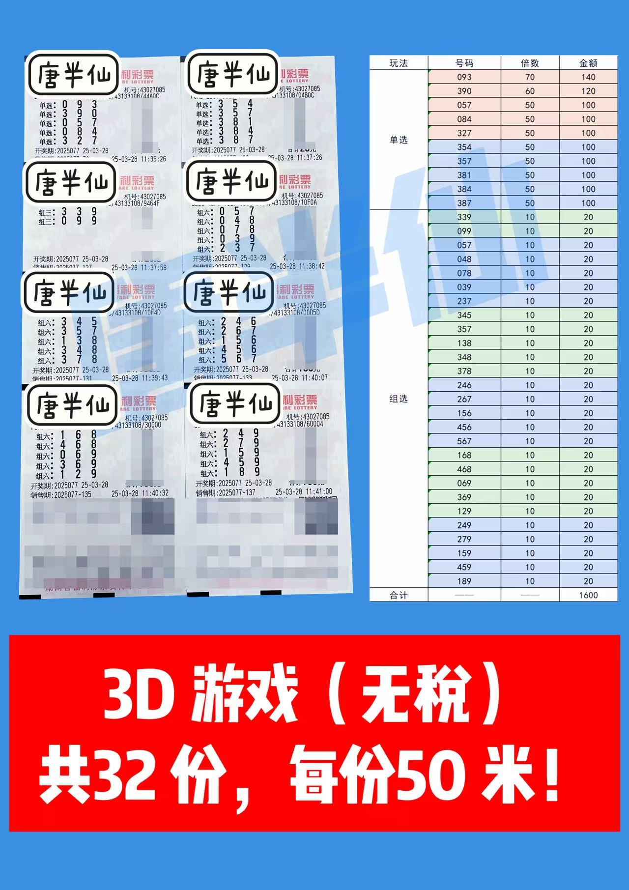 3D-4 03月28日实票分享