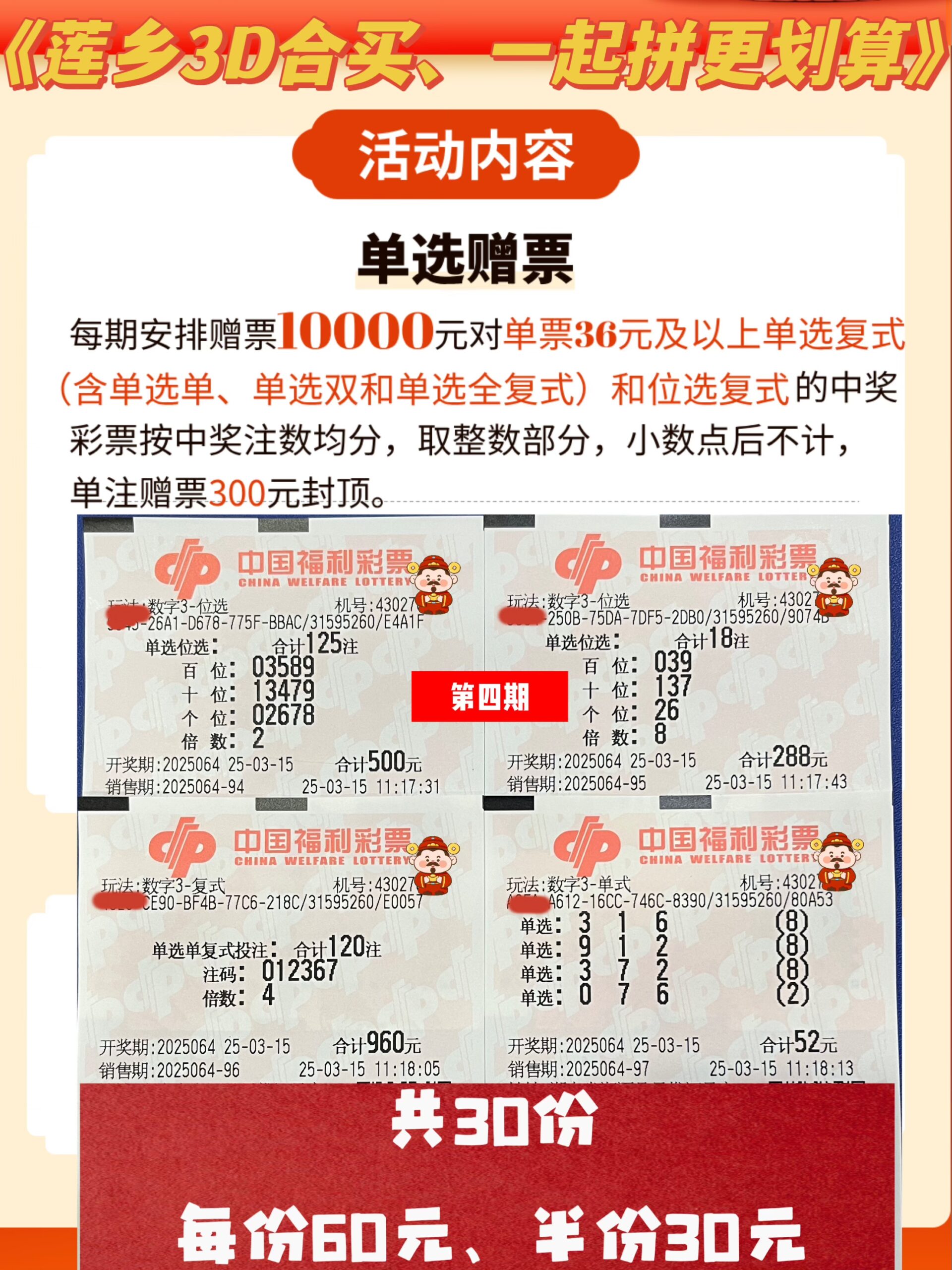 4-scaled 03月15日实票分享