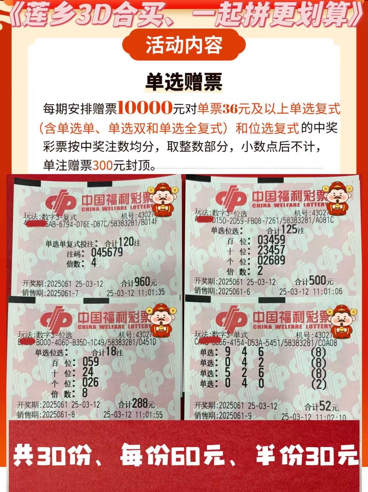 a4f2d7ad3b3d229b4584379bfd1e0ba 03月12日实票分享