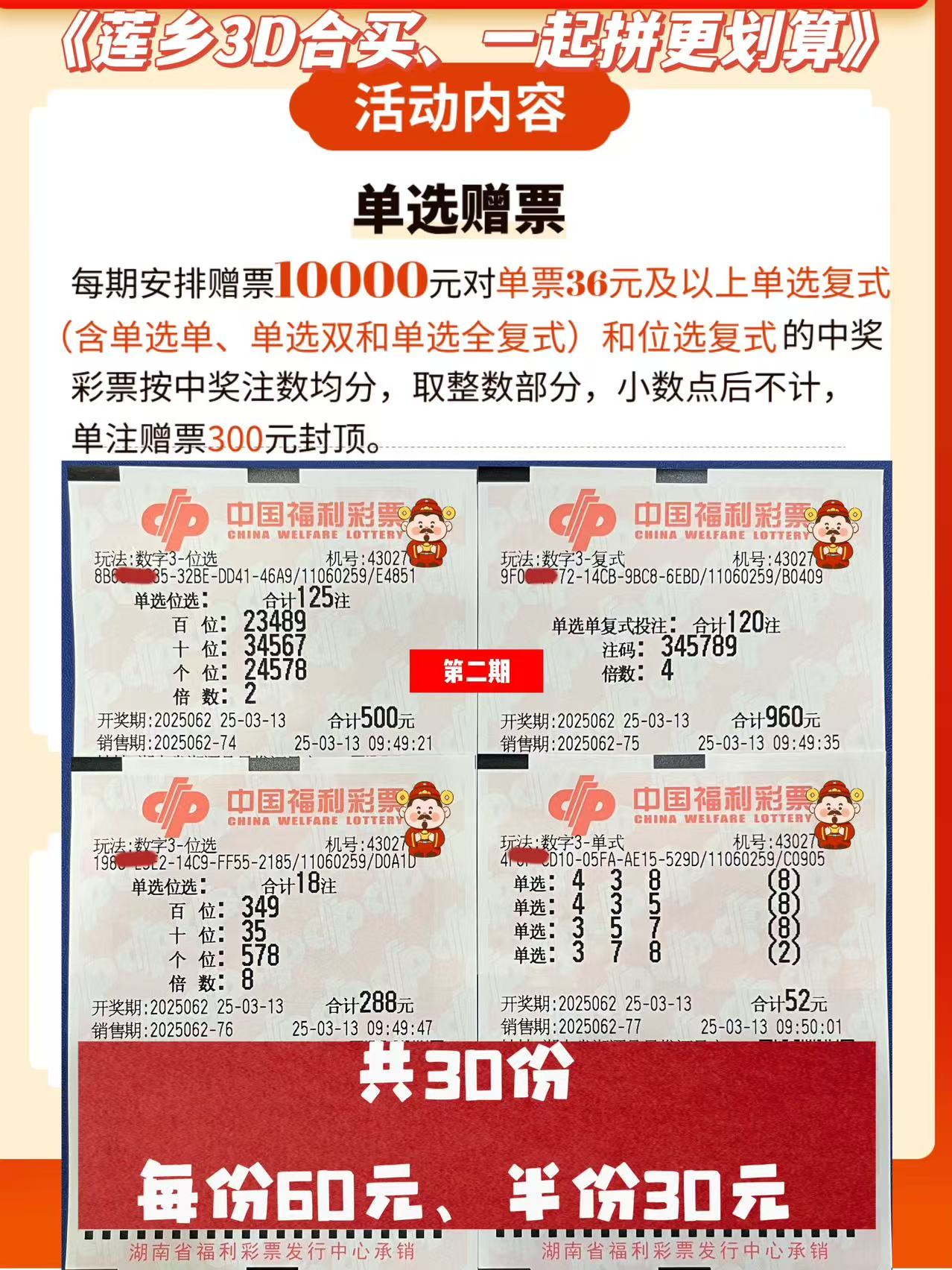 da36518ca8fca98e71c67e5830f2838 03月13日实票分享