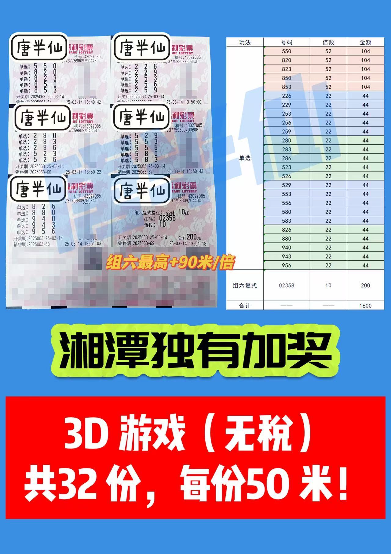 f4954d3bea29ba6e91ffe29203fd645 03月14日实票分享