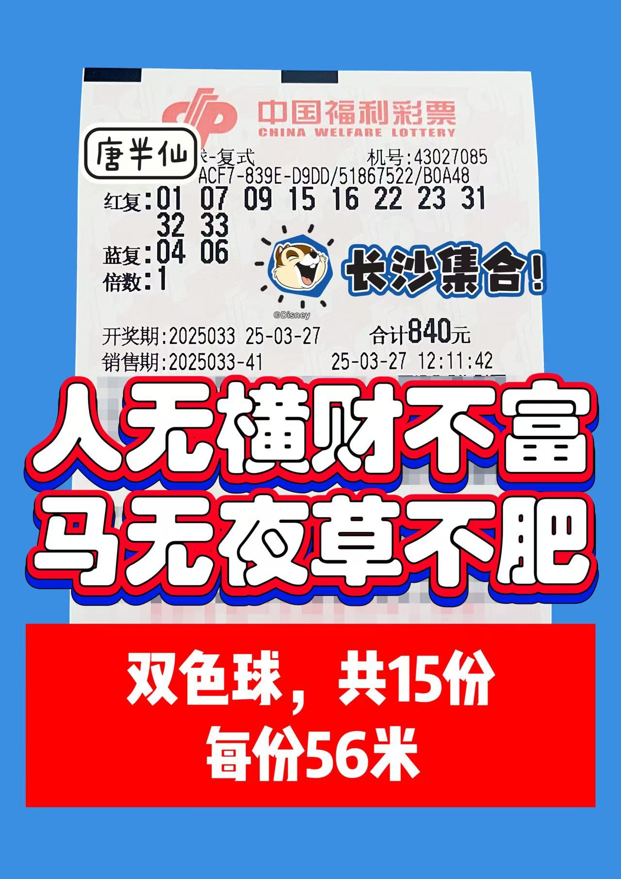 双色球-1 03月27日实票分享