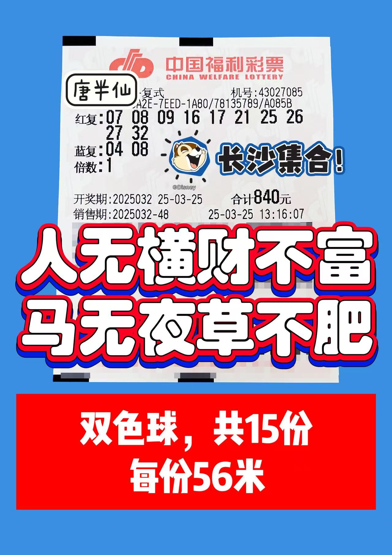 双色球 03月25日实票分享