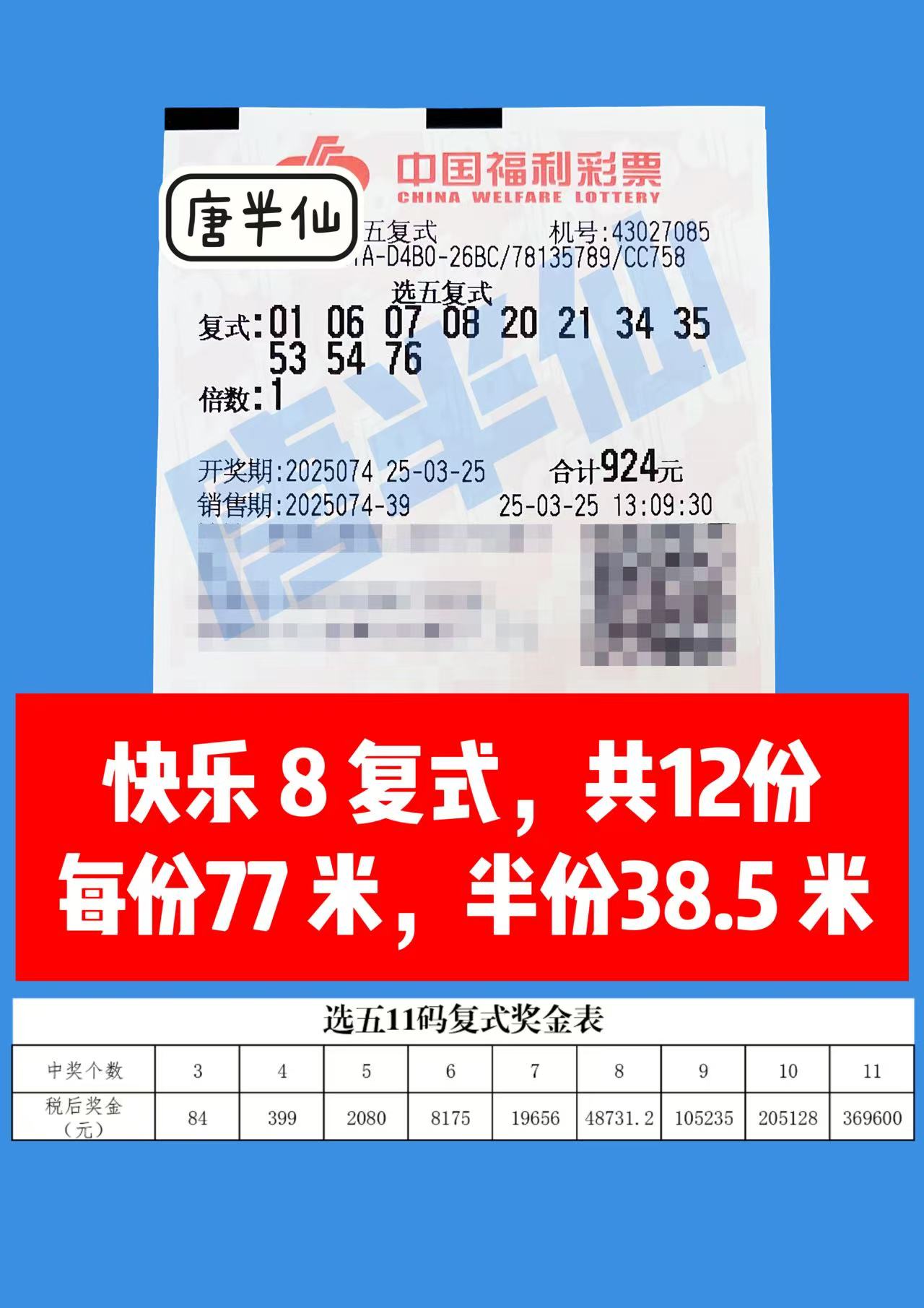 复式-1 03月25日实票分享