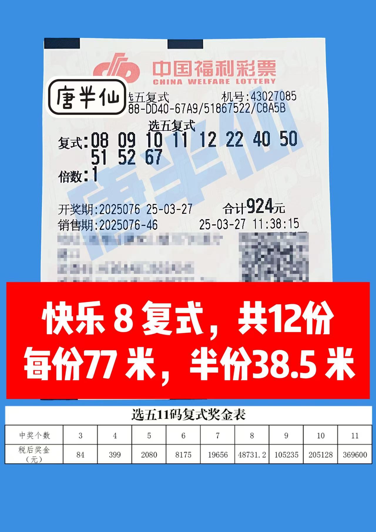 复式-2 03月27日实票分享