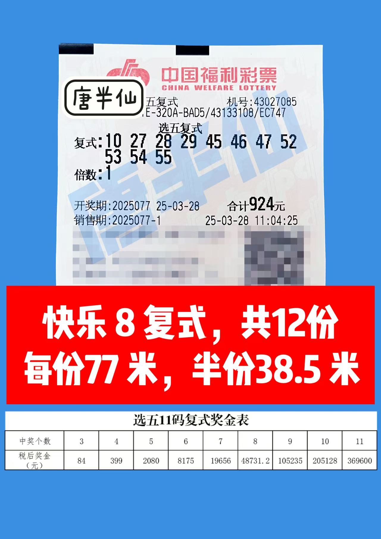 复式-3 03月28日实票分享