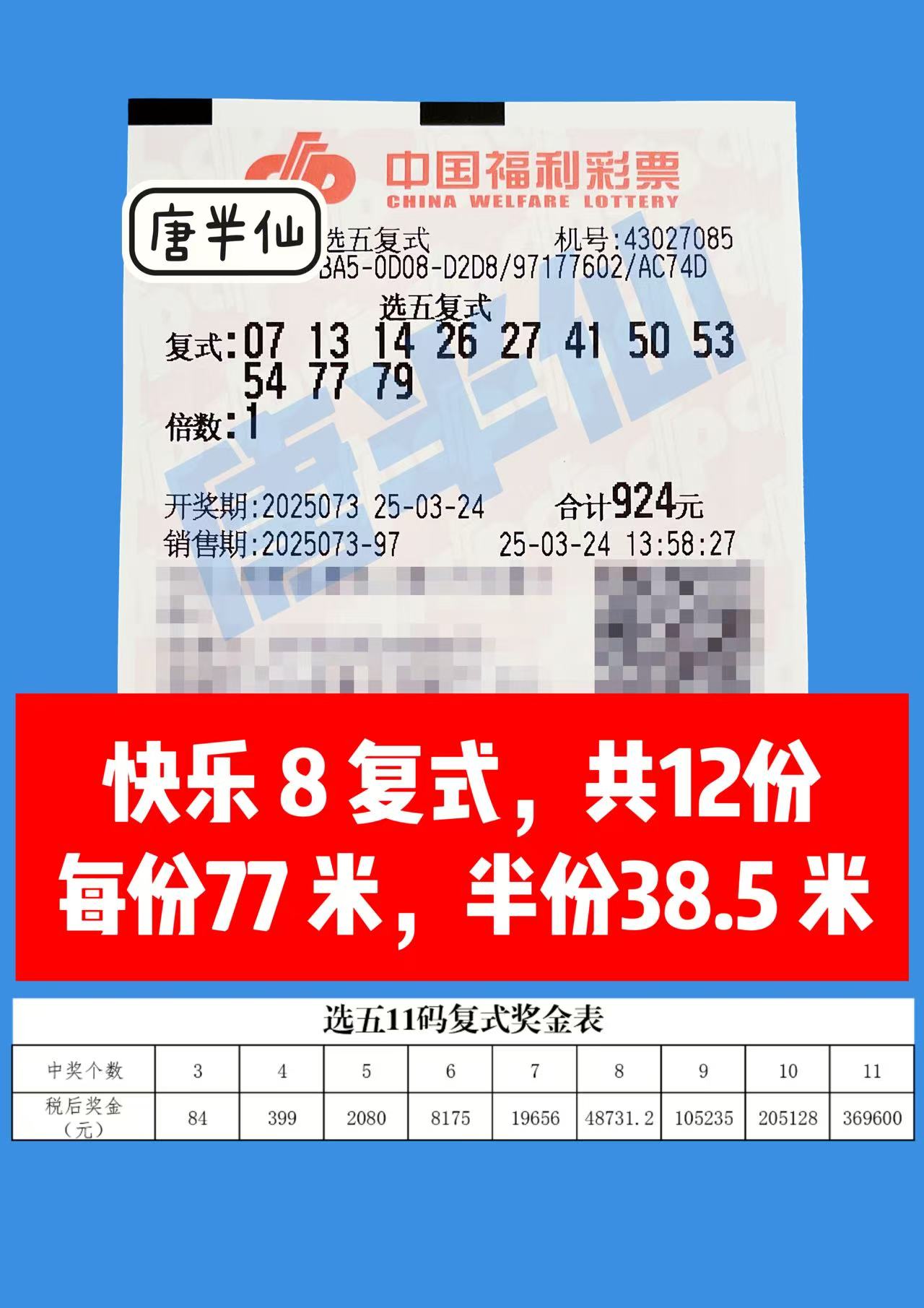 复式 03月24日实票分享