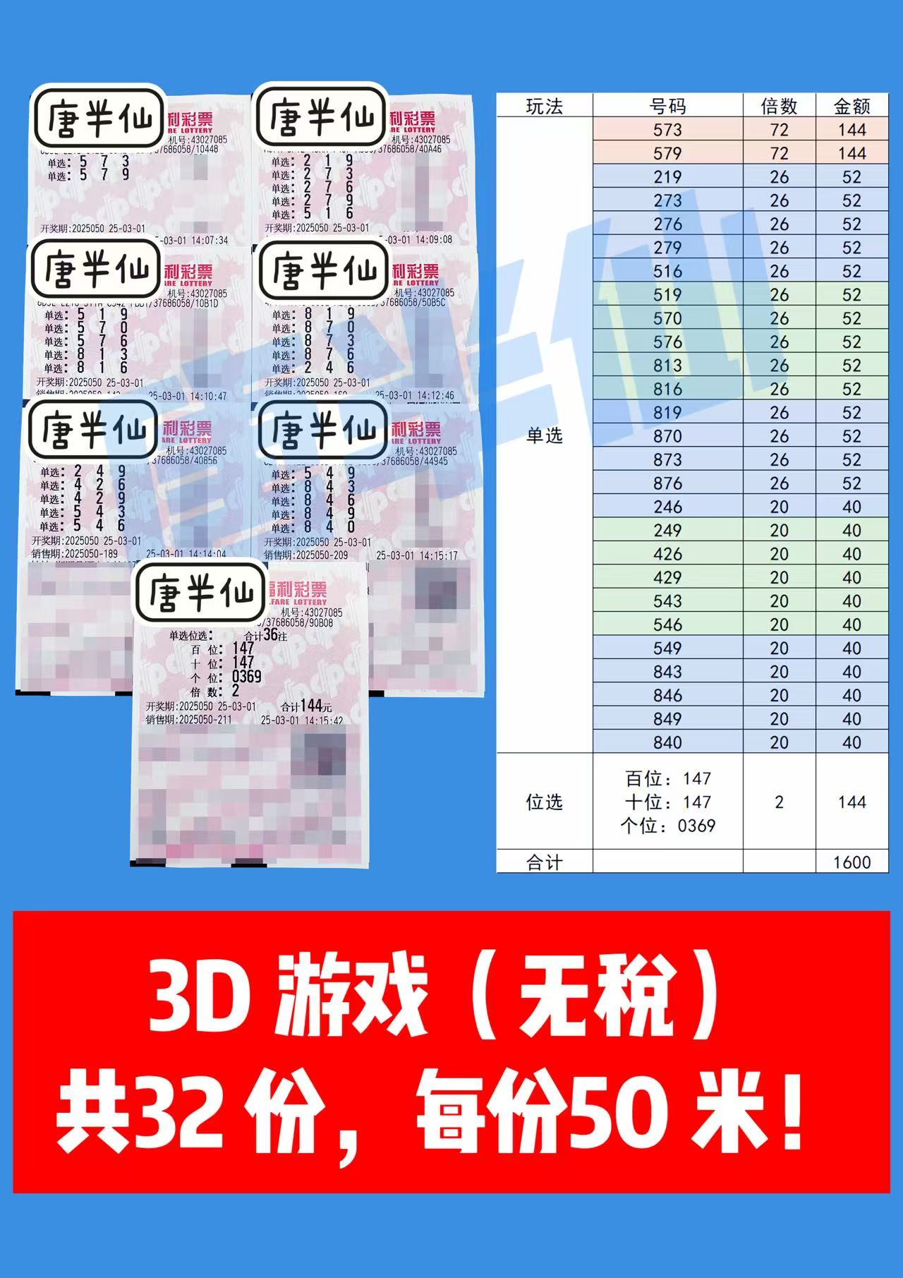 微信图片_20250301144954 03月01日实票分享