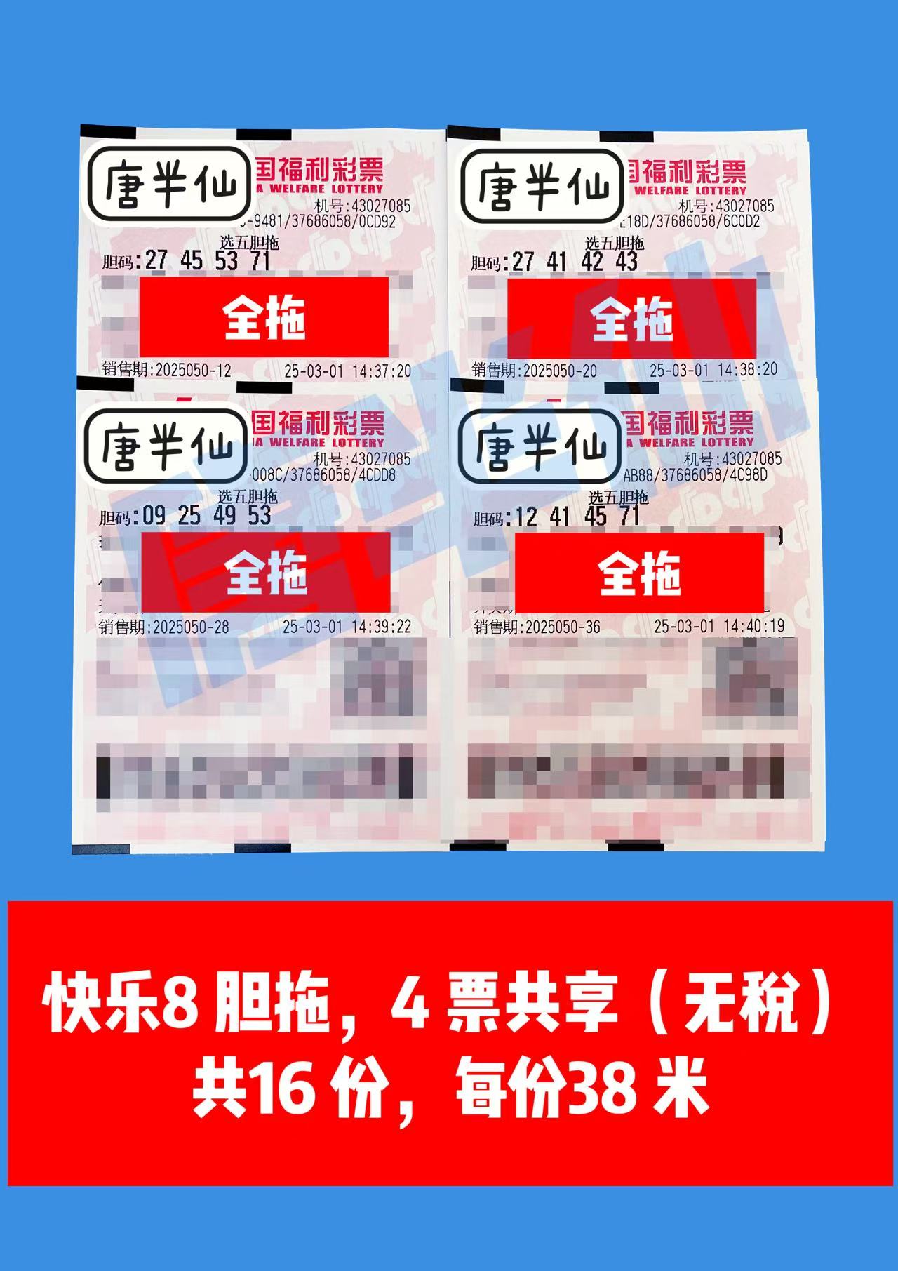 微信图片_20250301144955 03月01日实票分享