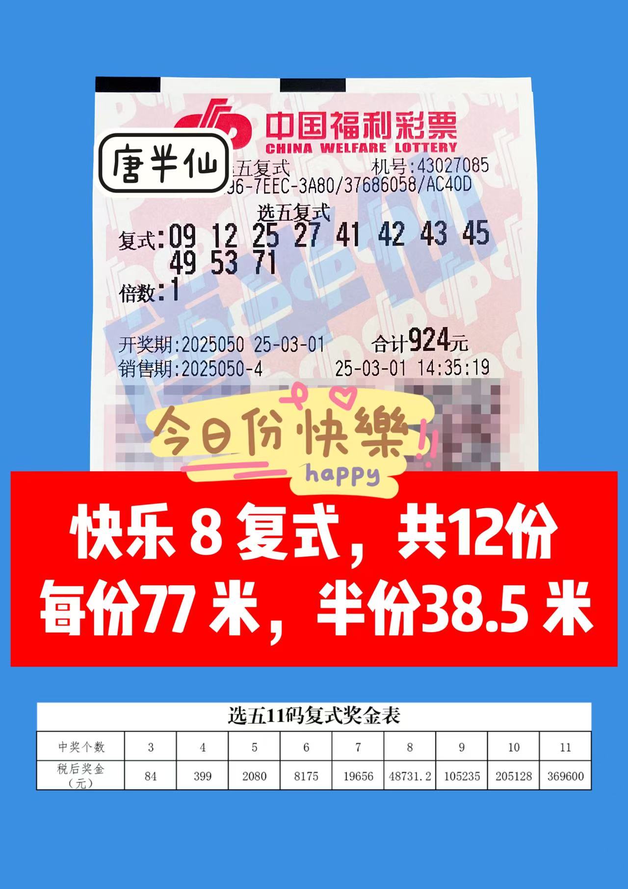 微信图片_20250301144956 03月01日实票分享