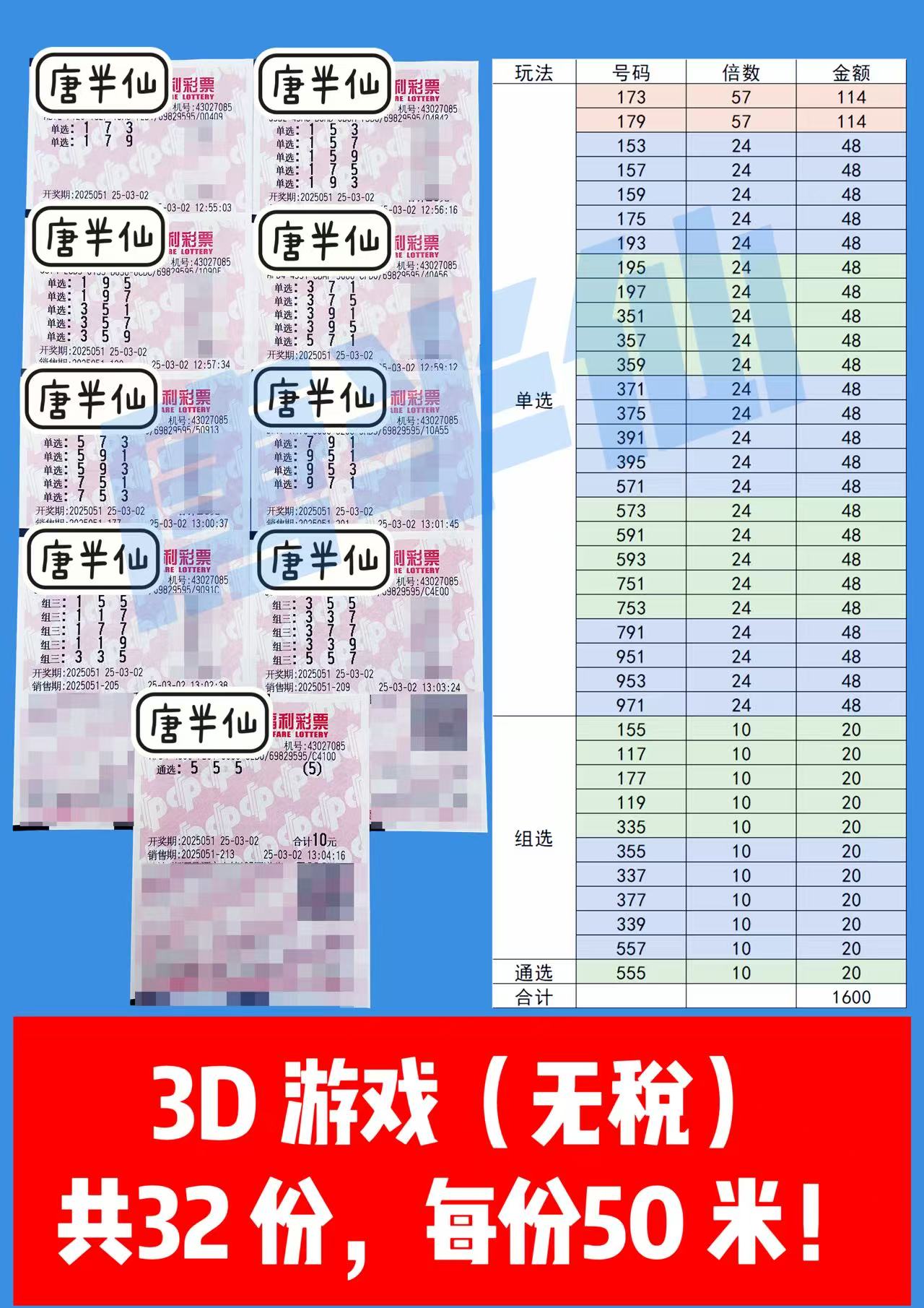 微信图片_20250302133820 03月02日实票分享