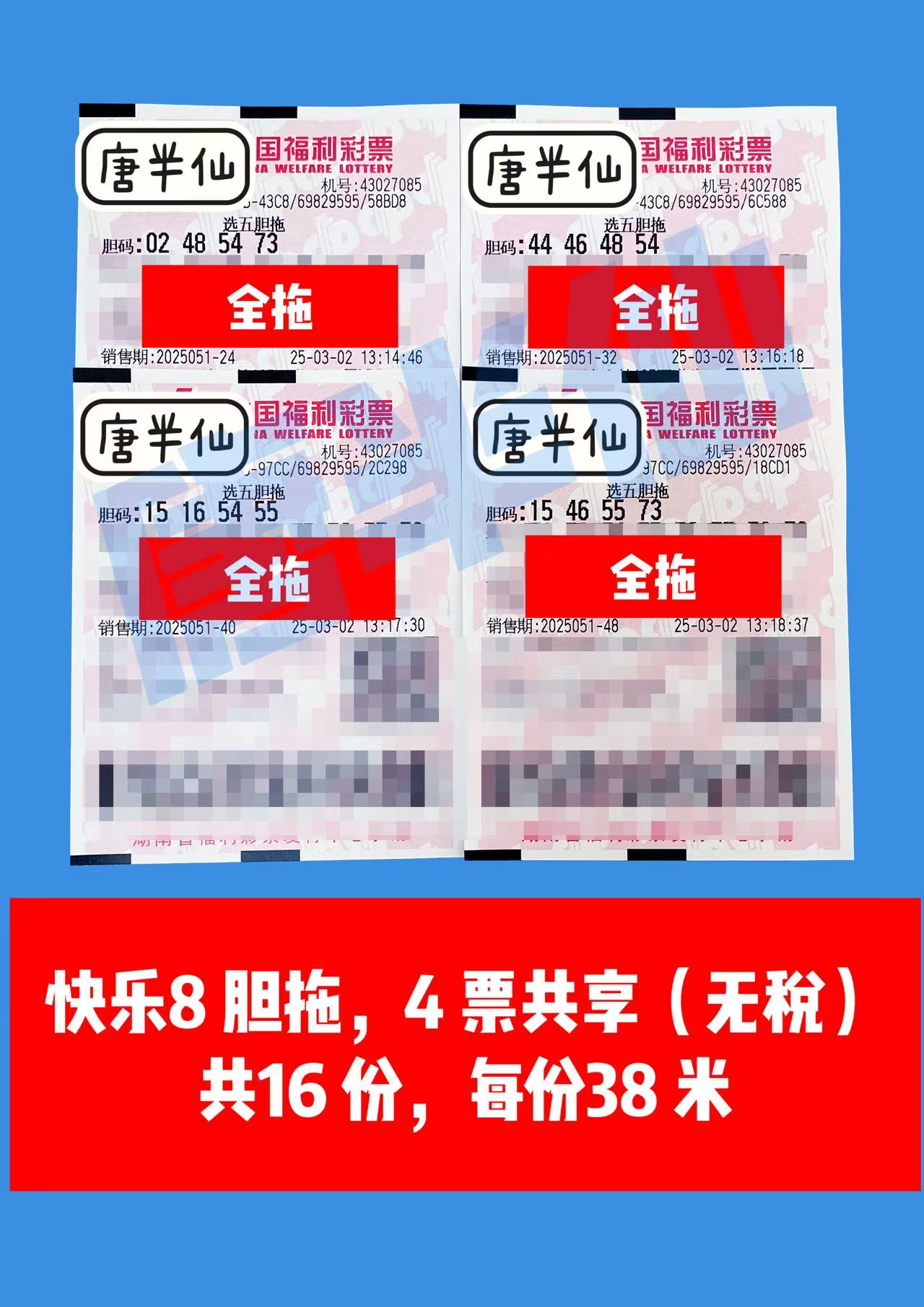 微信图片_20250302133821 03月02日实票分享