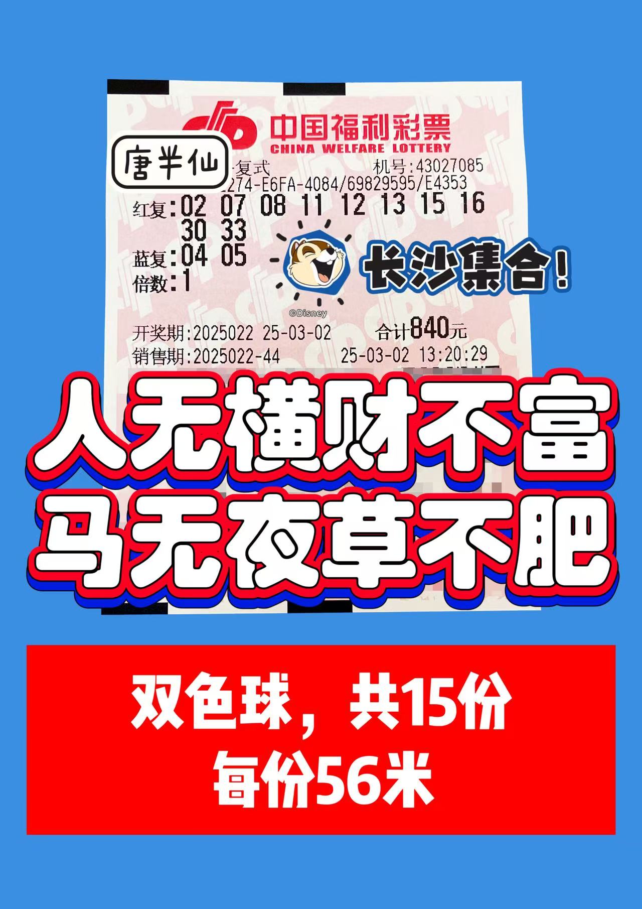 微信图片_20250302133822 03月02日实票分享