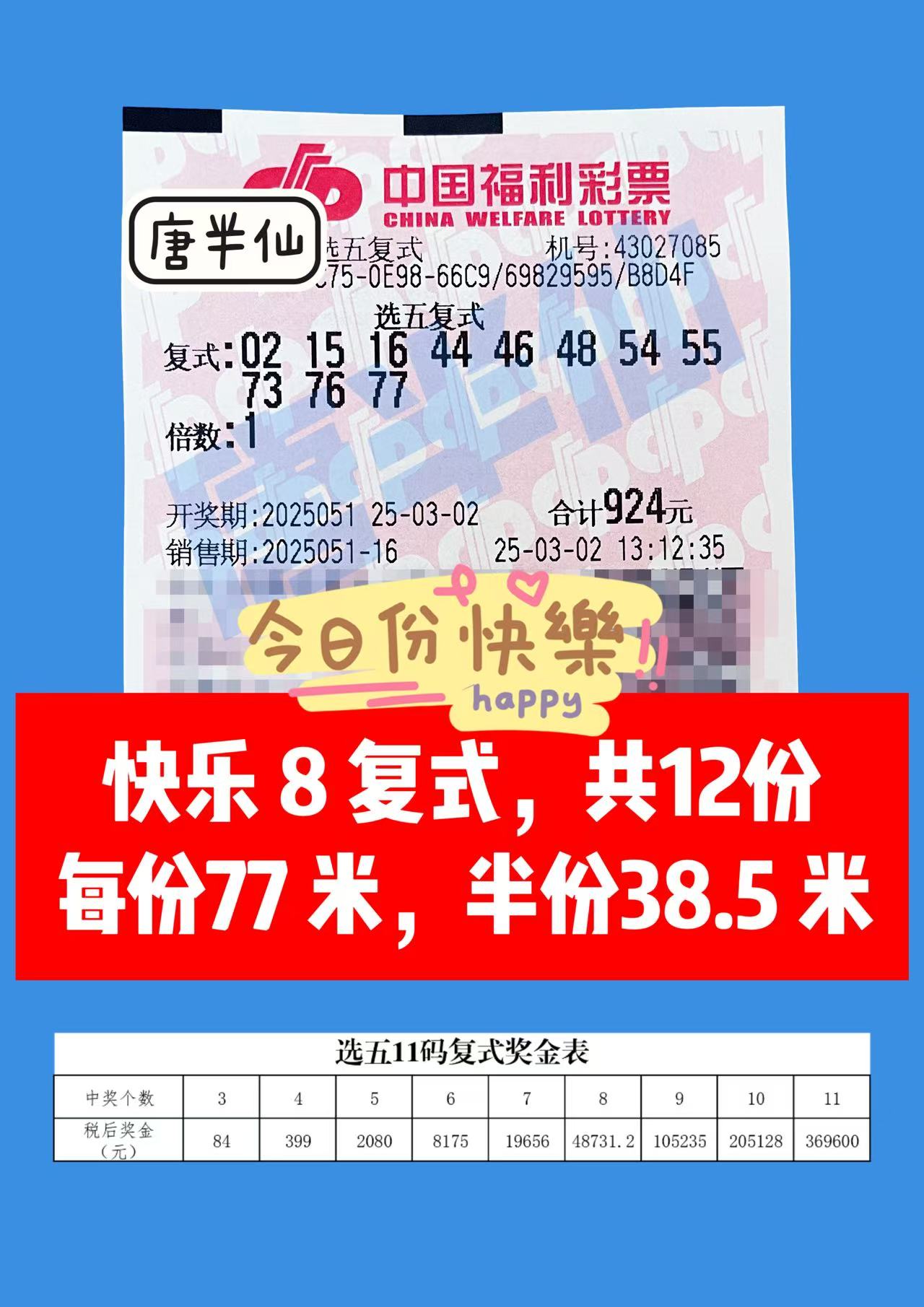 微信图片_20250302133823 03月02日实票分享