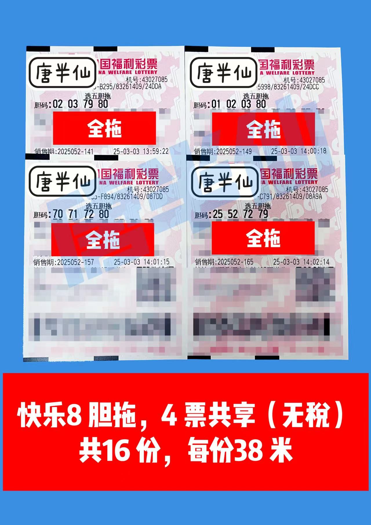 微信图片_20250303141622 03月03日实票分享