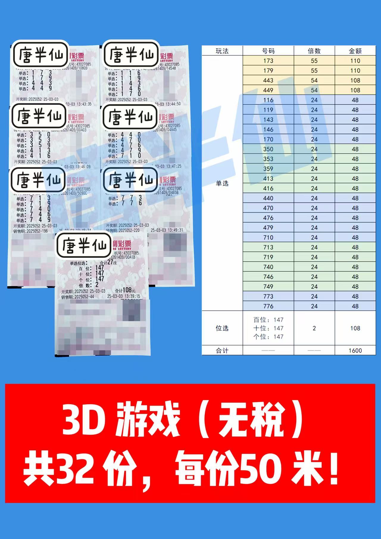 微信图片_20250303141623 03月03日实票分享