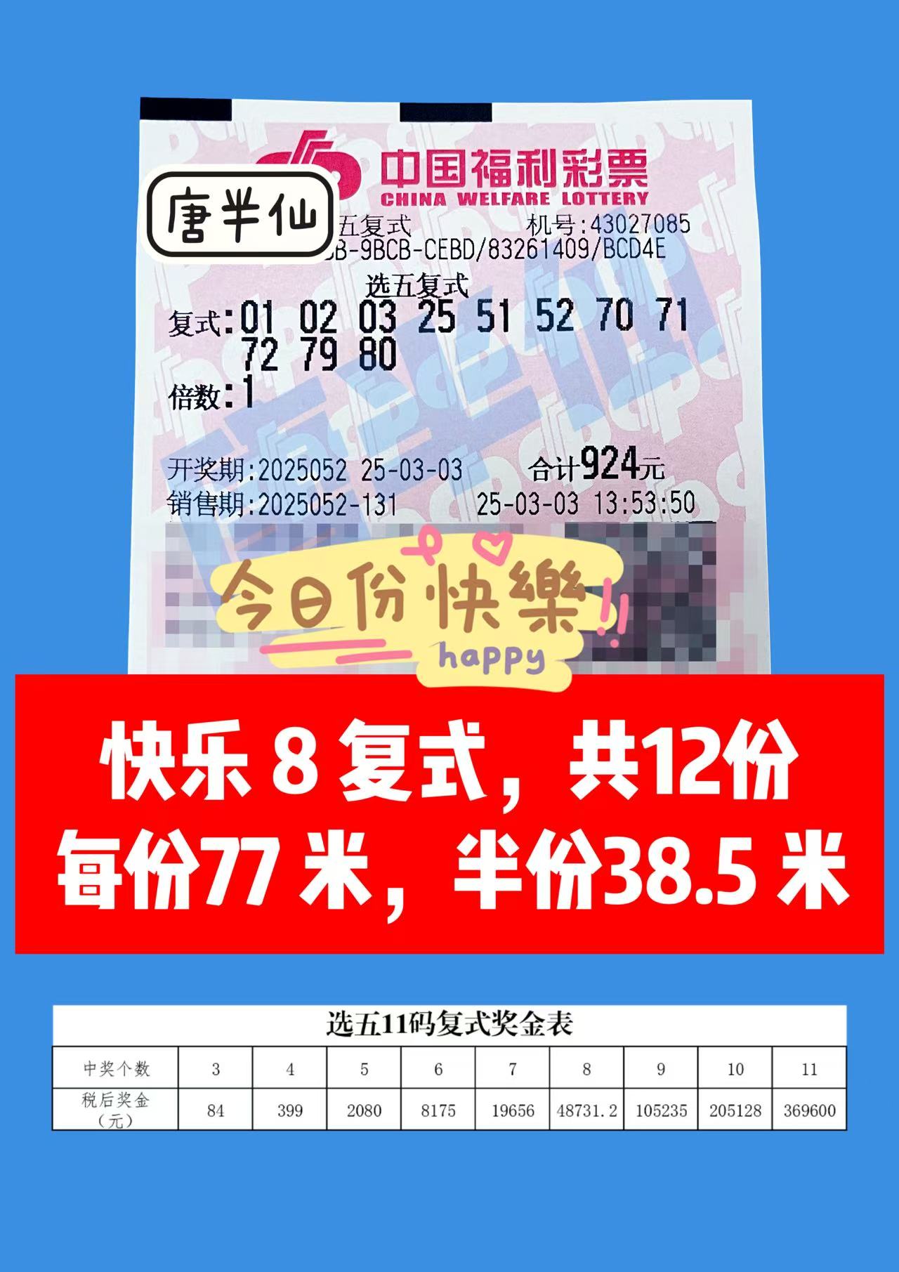 微信图片_20250303141624 03月03日实票分享