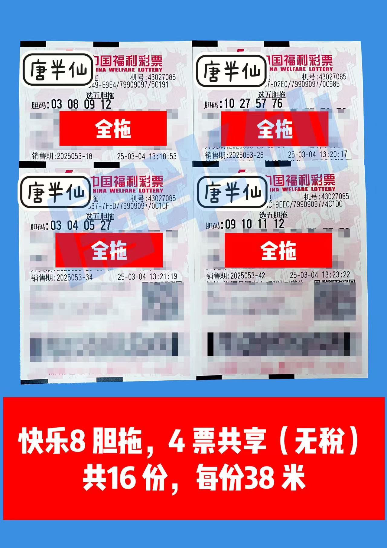 微信图片_20250304134410 03月04日实票分享