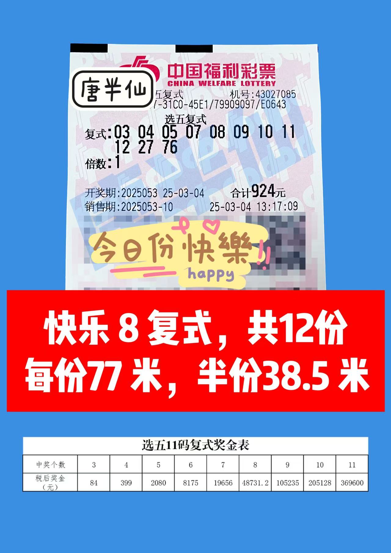 微信图片_20250304134412 03月04日实票分享