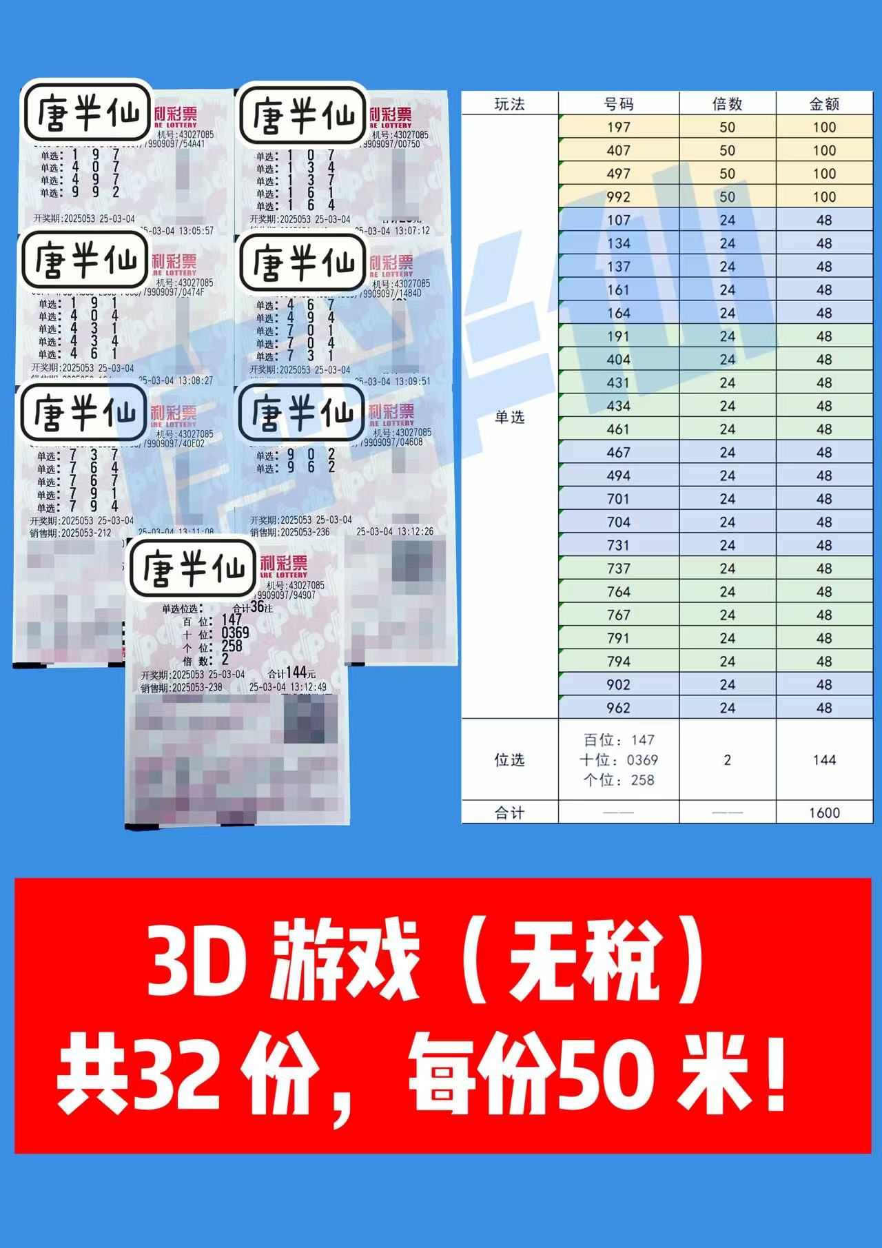 微信图片_20250304134413 03月04日实票分享
