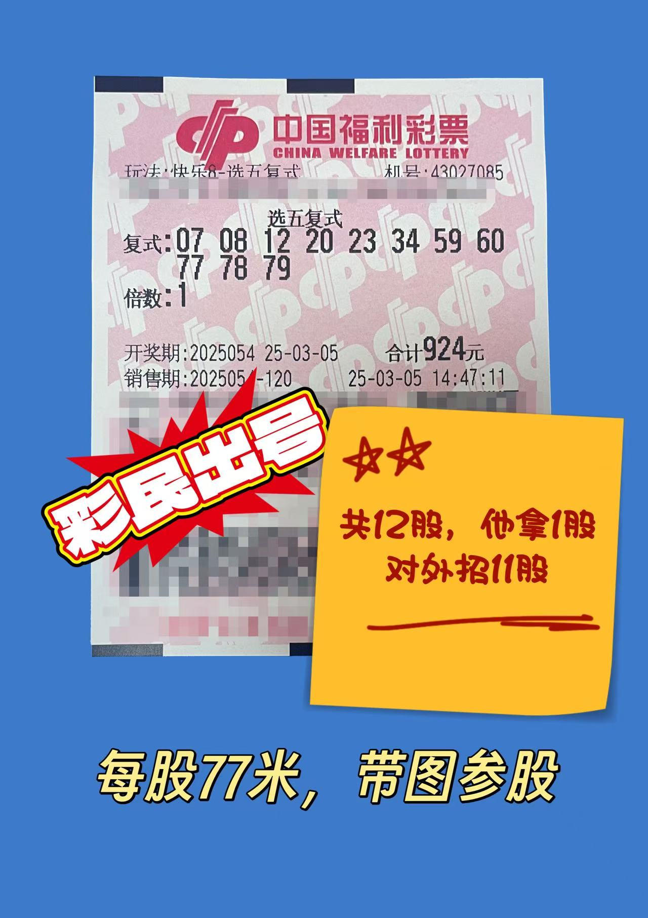 微信图片_20250305145724 03月05日实票分享